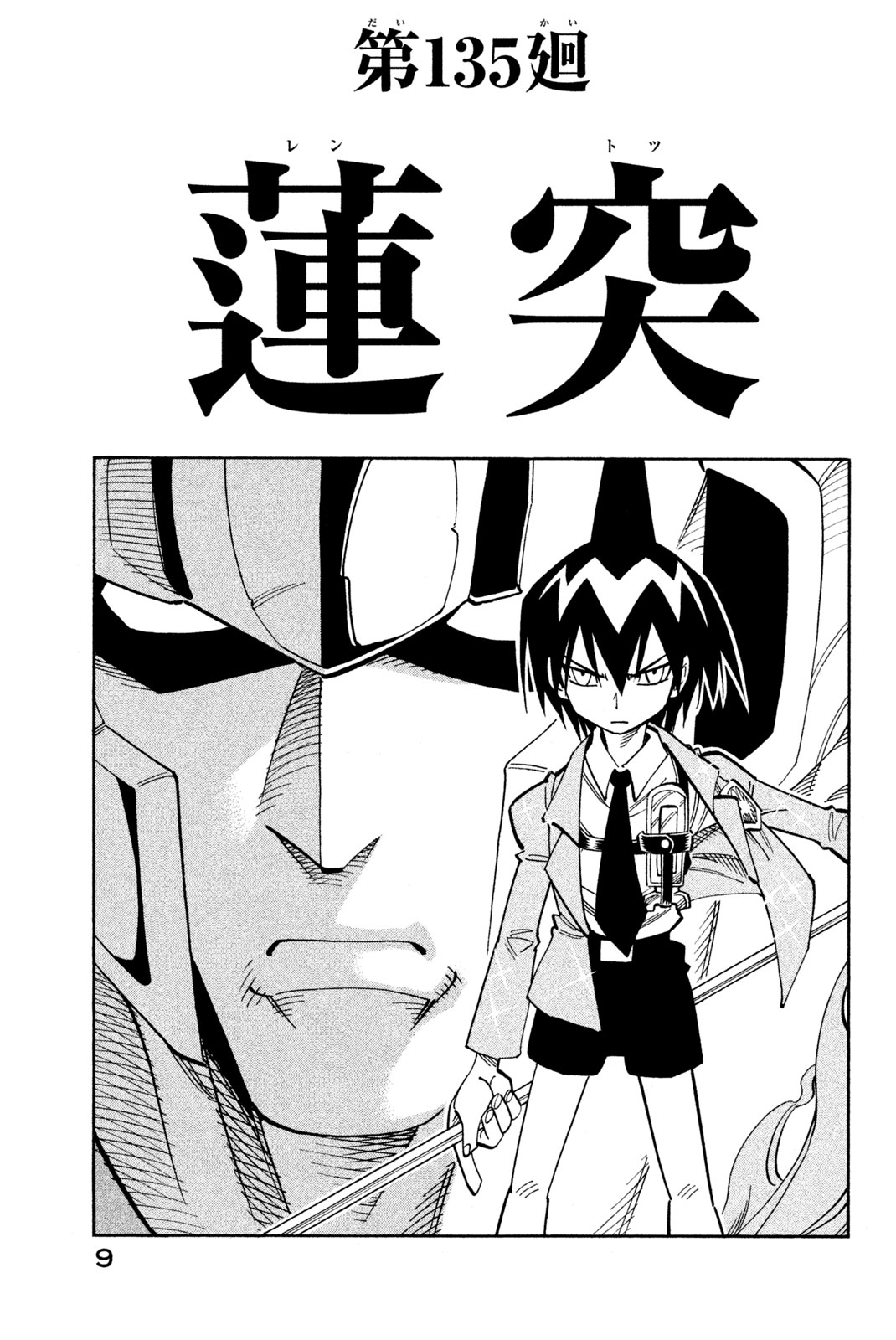 SHAMAN KING - raw - Chapter 135 - https://jpdd.ccdd.to/JPDD/shamanking/185045/k0msqaxxvod.jpg