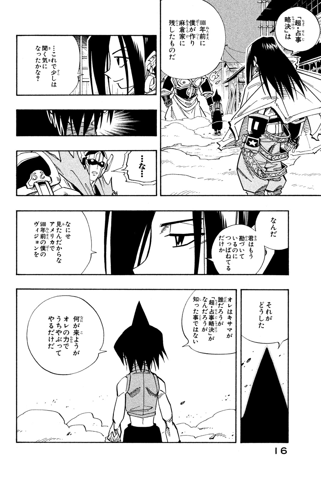 SHAMAN KING - raw - Chapter 135 - https://jpdd.ccdd.to/JPDD/shamanking/185045/ql3x2ngvmf3.jpg