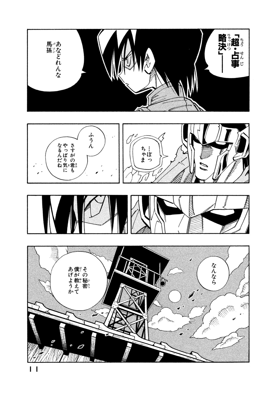 SHAMAN KING - raw - Chapter 135 - https://jpdd.ccdd.to/JPDD/shamanking/185045/sgsc2fnqiwy.jpg