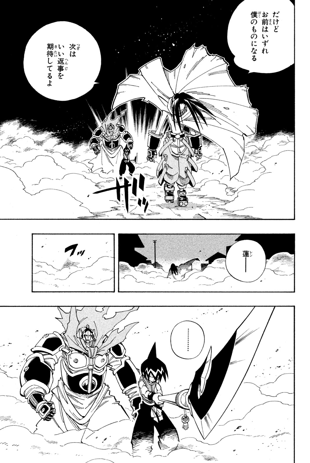 SHAMAN KING - raw - Chapter 135 - https://jpdd.ccdd.to/JPDD/shamanking/185045/sza3503gajm.jpg