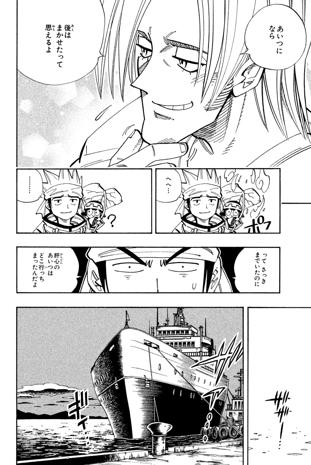 SHAMAN KING - raw - Chapter 135 - https://jpdd.ccdd.to/JPDD/shamanking/185045/umfx0vl0hud.jpg