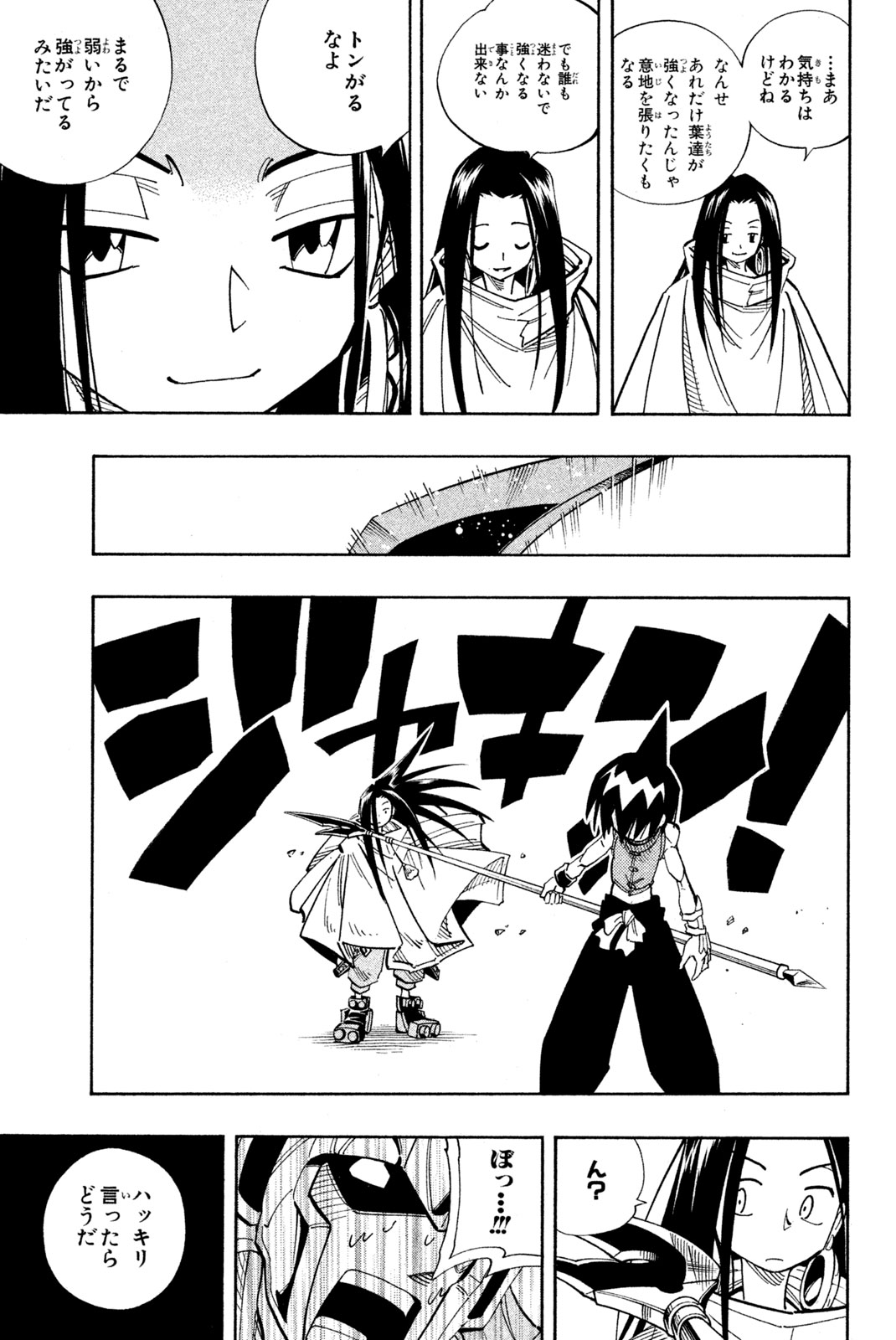 SHAMAN KING - raw - Chapter 135 - https://jpdd.ccdd.to/JPDD/shamanking/185045/zqbd2hn3ofv.jpg
