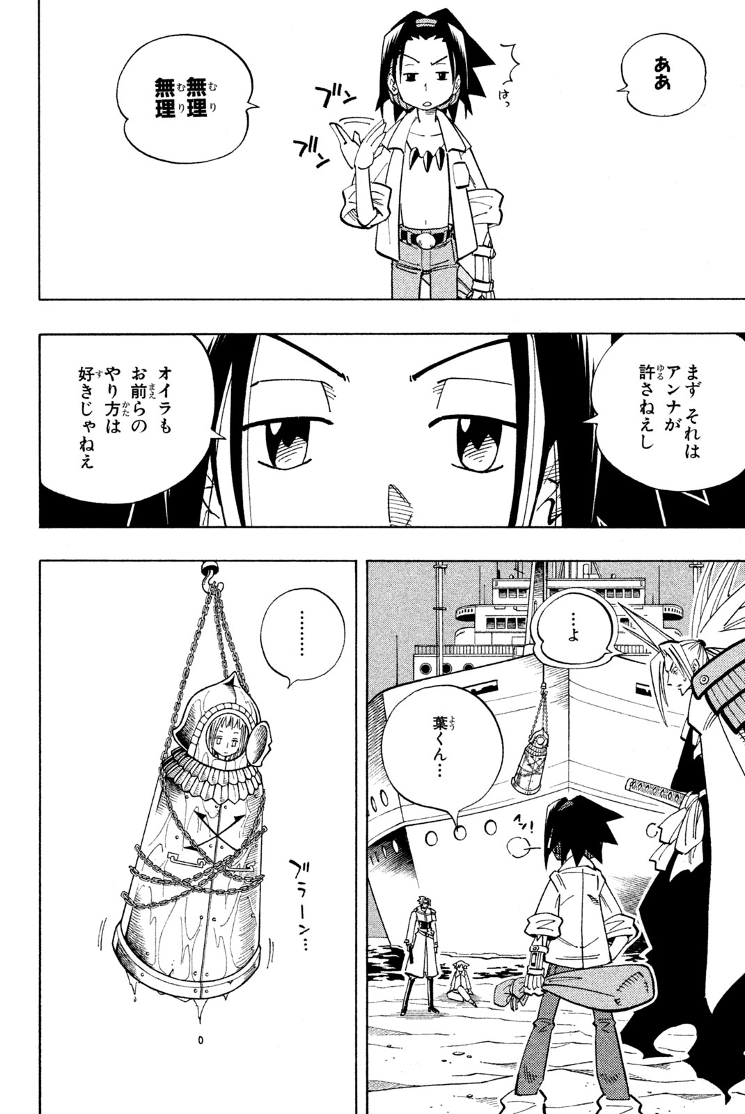 SHAMAN KING - raw - Chapter 136 - https://jpdd.ccdd.to/JPDD/shamanking/185761/1ouxc1y0gbu.jpg