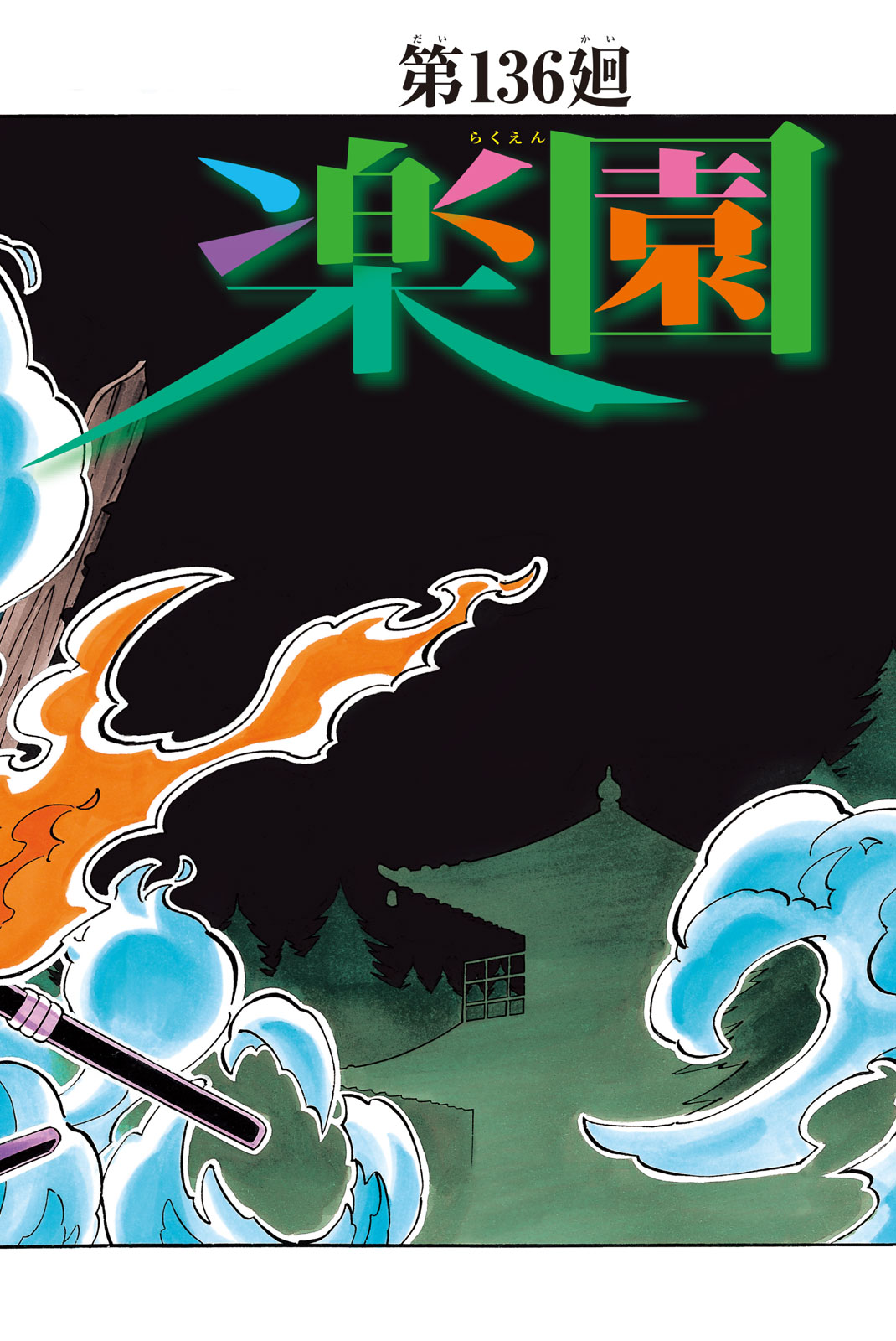 SHAMAN KING - raw - Chapter 136 - https://jpdd.ccdd.to/JPDD/shamanking/185761/5bg141r0leh.jpg