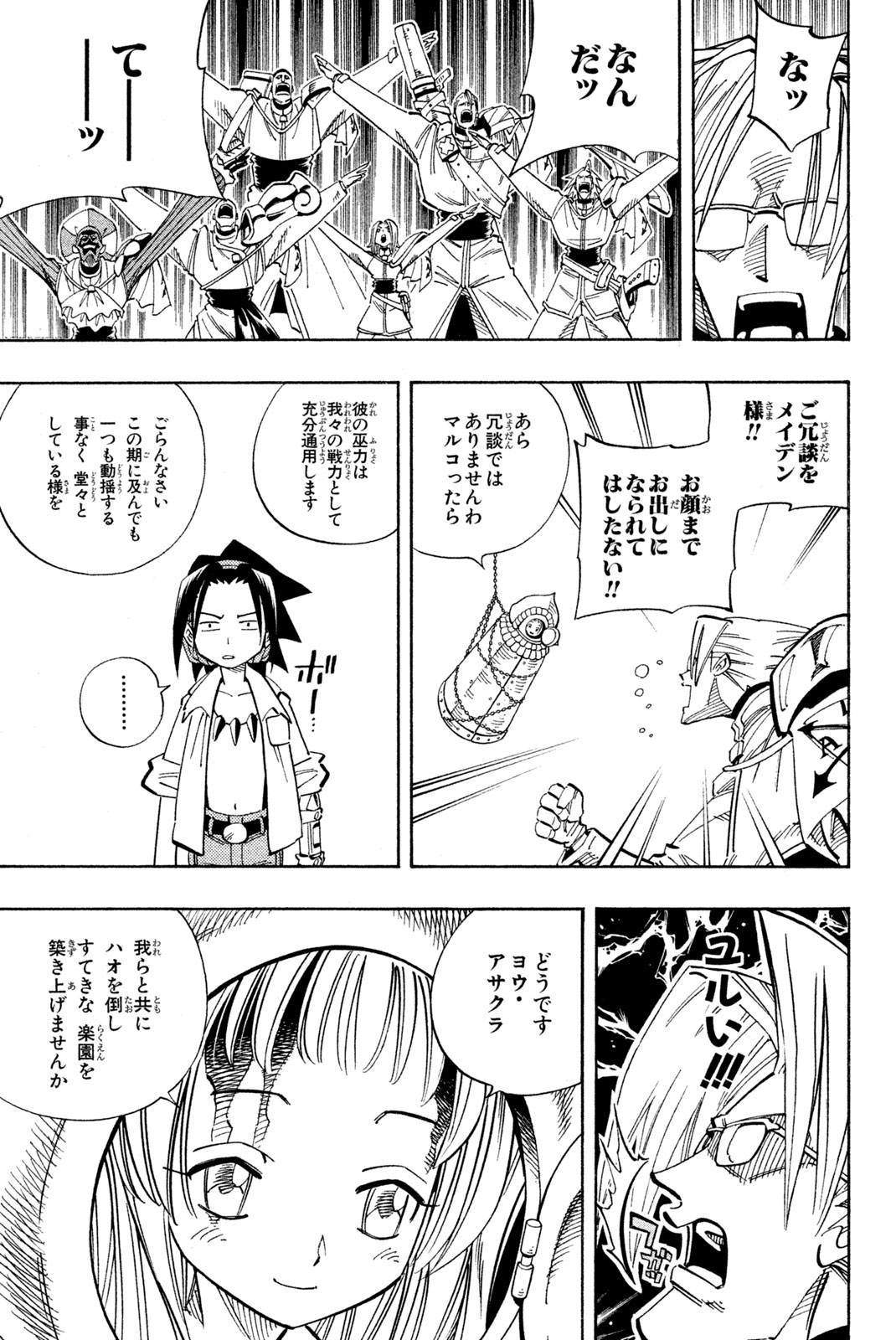 SHAMAN KING - raw - Chapter 136 - https://jpdd.ccdd.to/JPDD/shamanking/185761/akkvjnei4fo.jpg