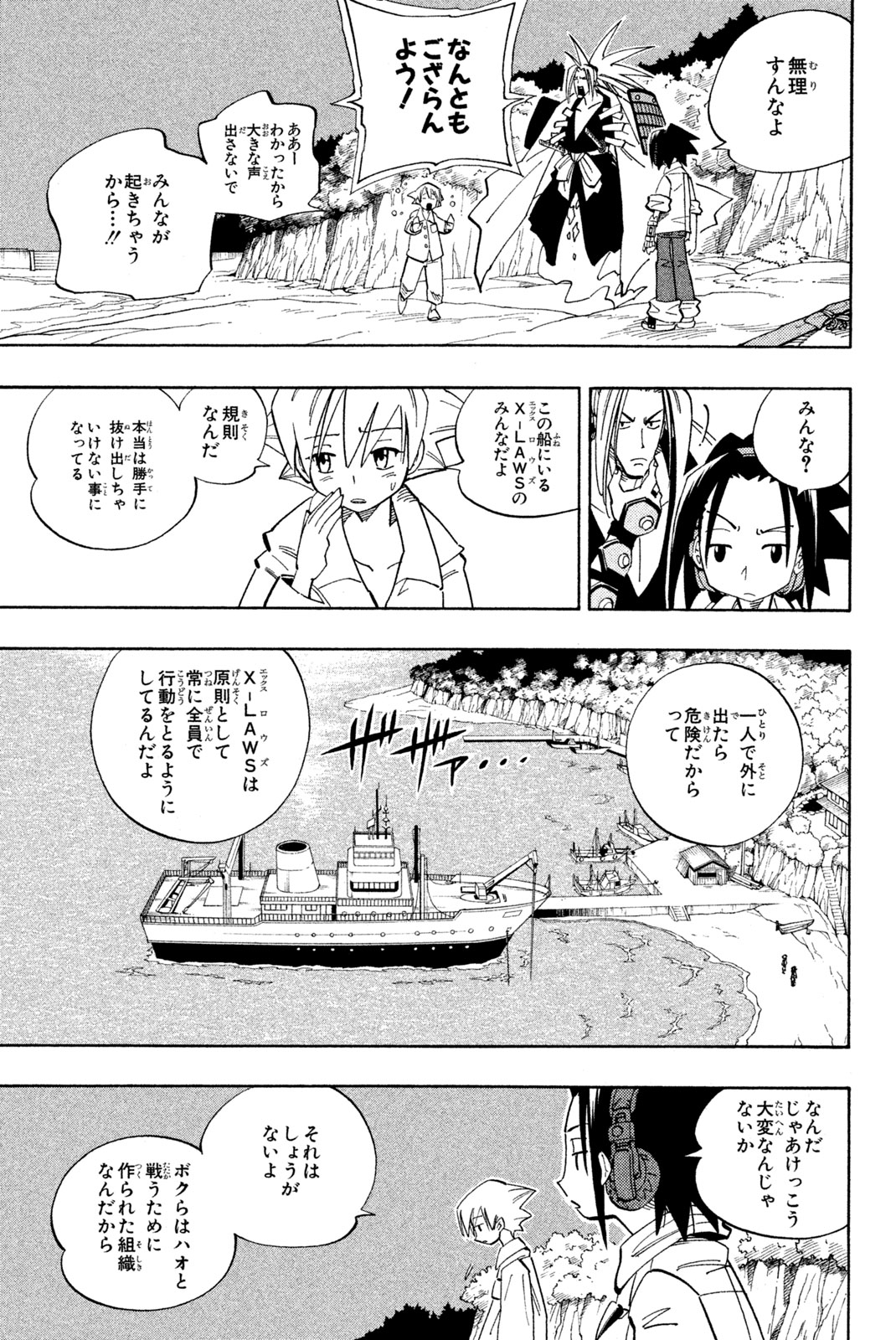 SHAMAN KING - raw - Chapter 136 - https://jpdd.ccdd.to/JPDD/shamanking/185761/h3nfocmxa1r.jpg