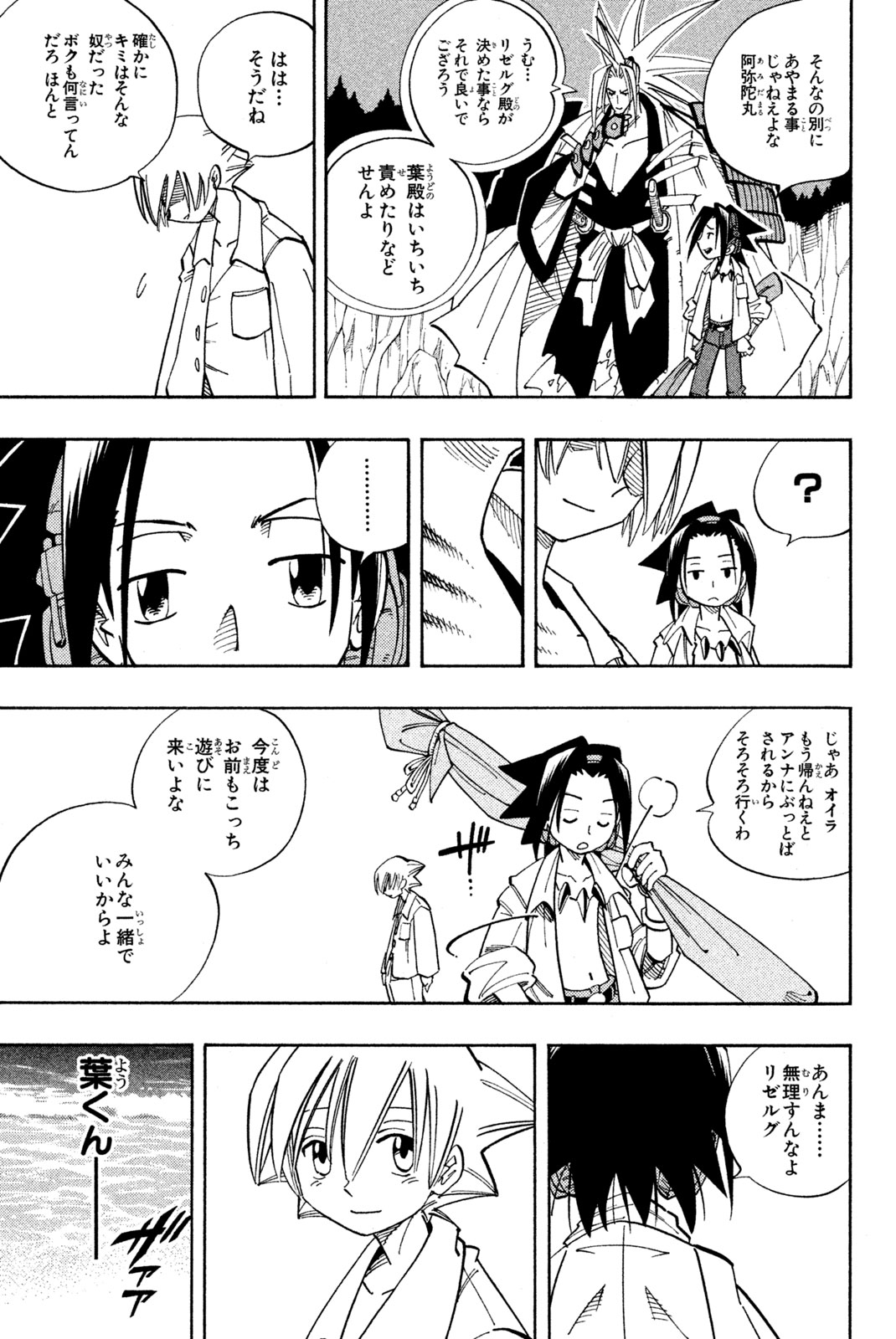 SHAMAN KING - raw - Chapter 136 - https://jpdd.ccdd.to/JPDD/shamanking/185761/nntisyhrp5j.jpg