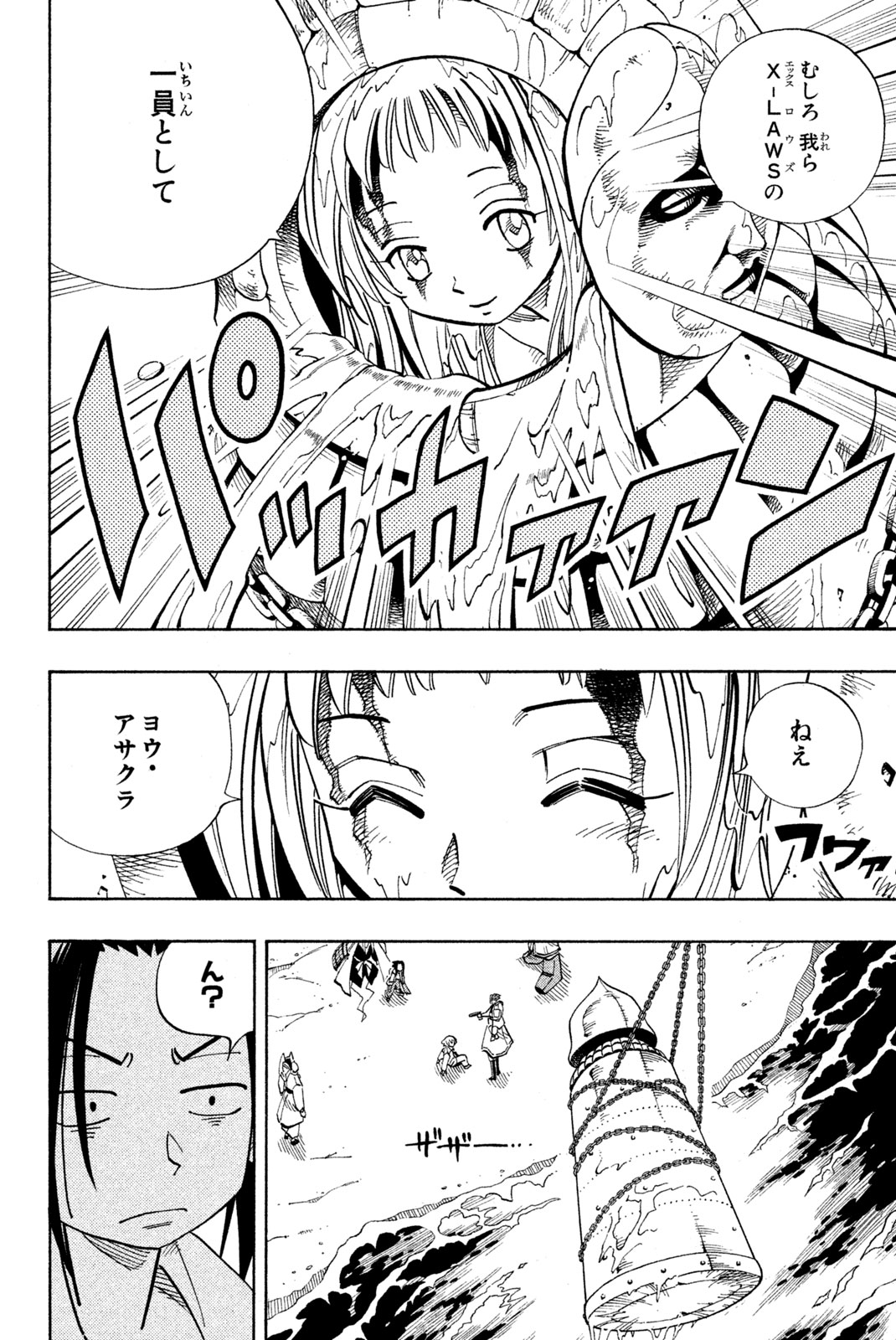 SHAMAN KING - raw - Chapter 136 - https://jpdd.ccdd.to/JPDD/shamanking/185761/oju33rhcu0f.jpg