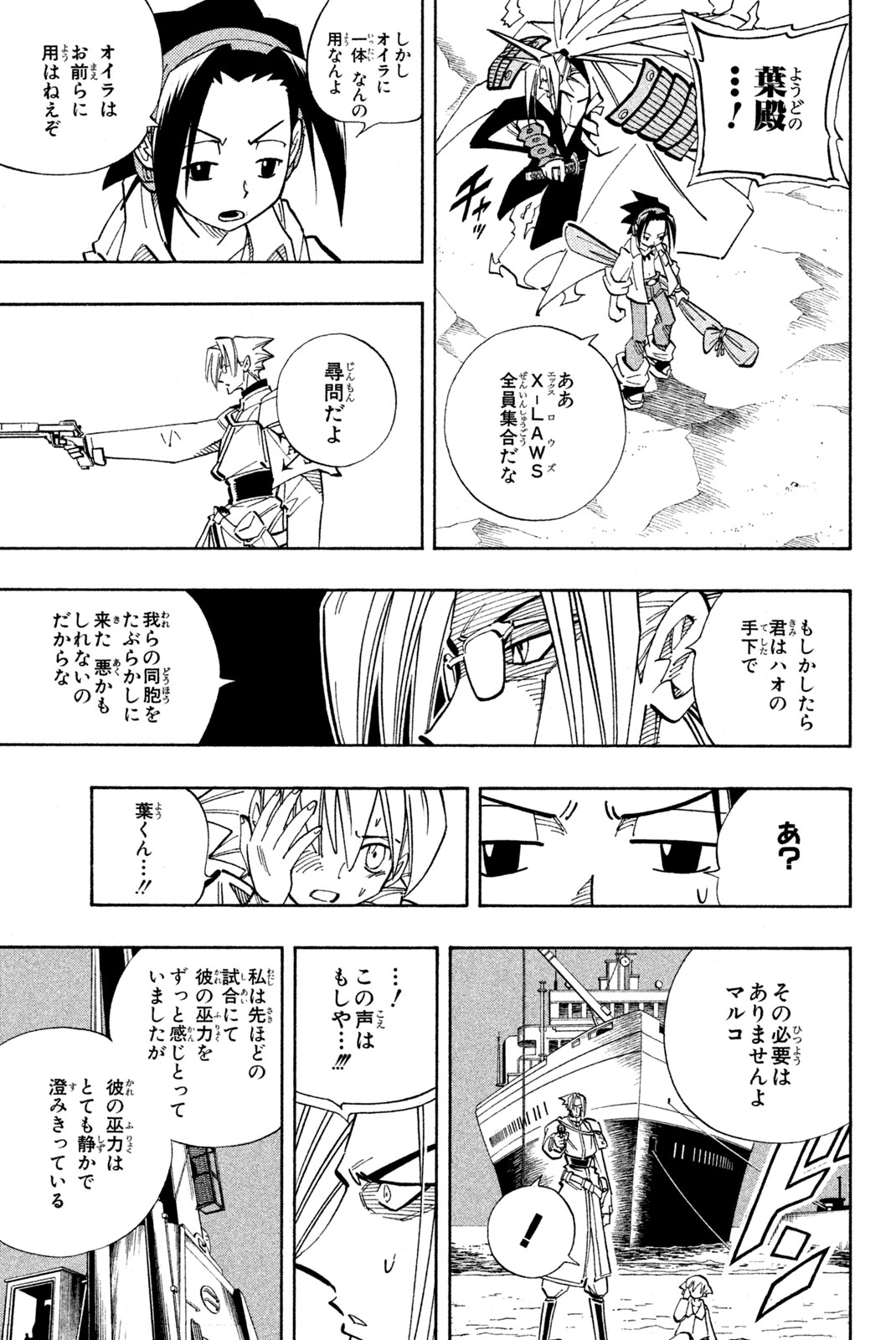 SHAMAN KING - raw - Chapter 136 - https://jpdd.ccdd.to/JPDD/shamanking/185761/owfpihgjlys.jpg