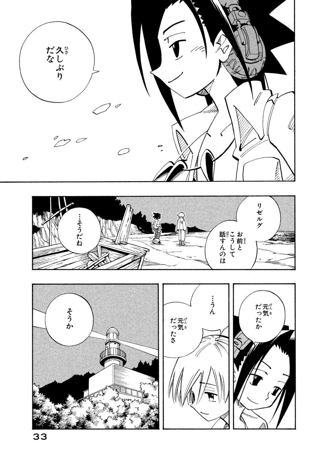 SHAMAN KING - raw - Chapter 136 - https://jpdd.ccdd.to/JPDD/shamanking/185761/qgled5w1kf1.jpg