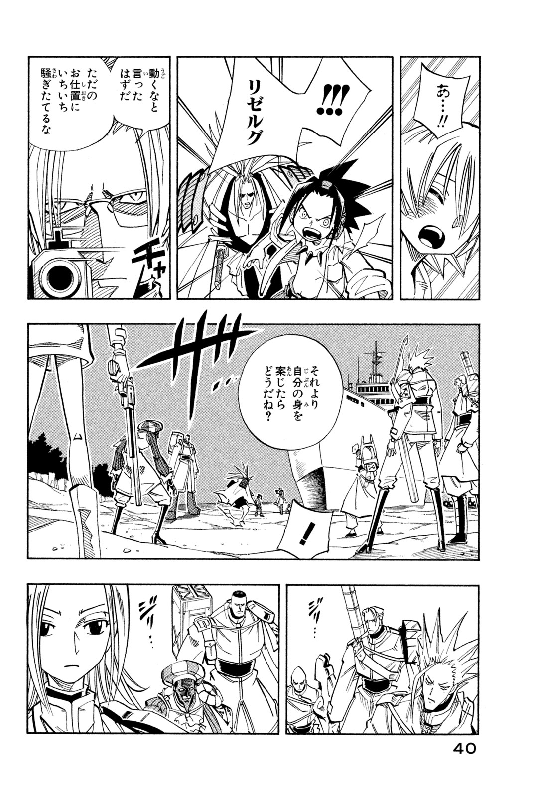 SHAMAN KING - raw - Chapter 136 - https://jpdd.ccdd.to/JPDD/shamanking/185761/x3p1h5iexno.jpg