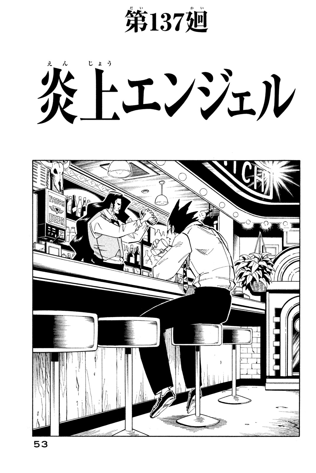 SHAMAN KING - raw - Chapter 137 - https://jpdd.ccdd.to/JPDD/shamanking/186104/tenqtdtjrm5.jpg