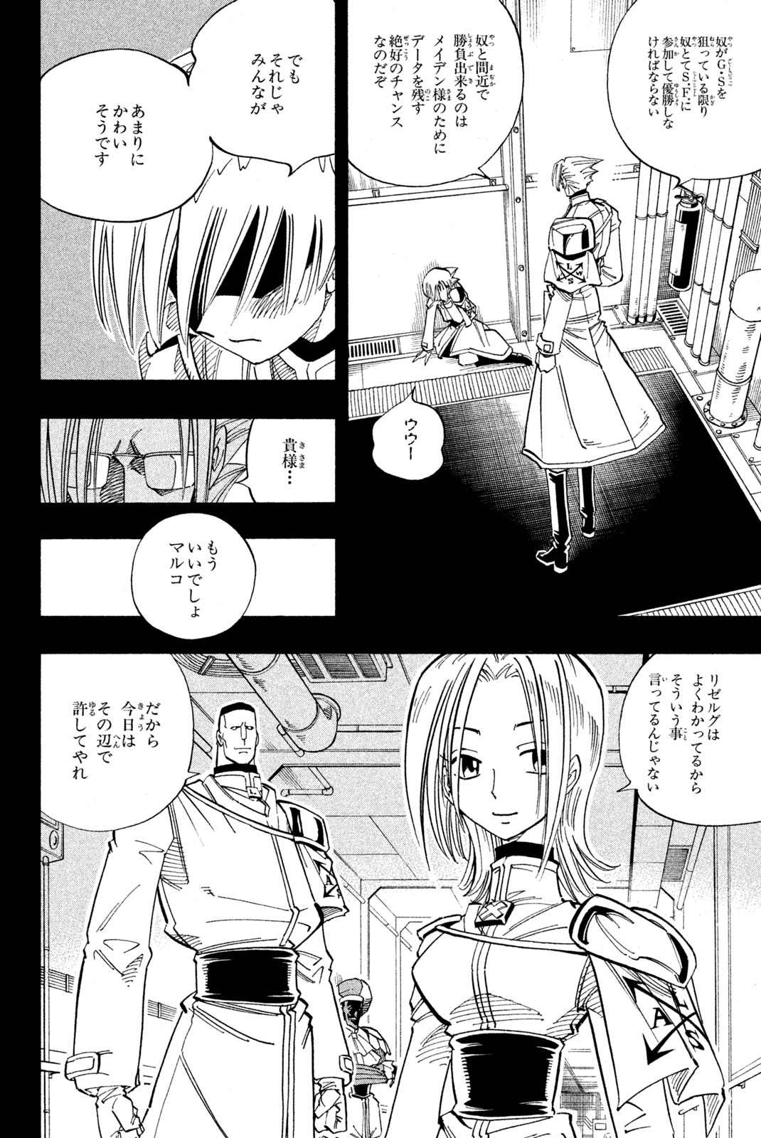 SHAMAN KING - raw - Chapter 138 - https://jpdd.ccdd.to/JPDD/shamanking/186645/1yspti5ur00.jpg