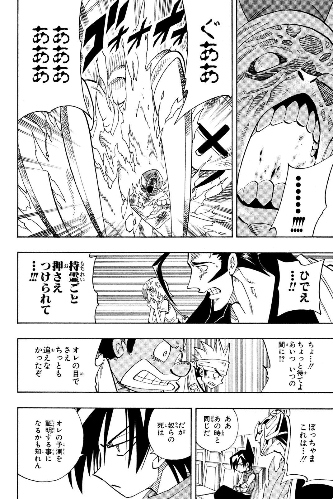 SHAMAN KING - raw - Chapter 138 - https://jpdd.ccdd.to/JPDD/shamanking/186645/314pbihlvhg.jpg