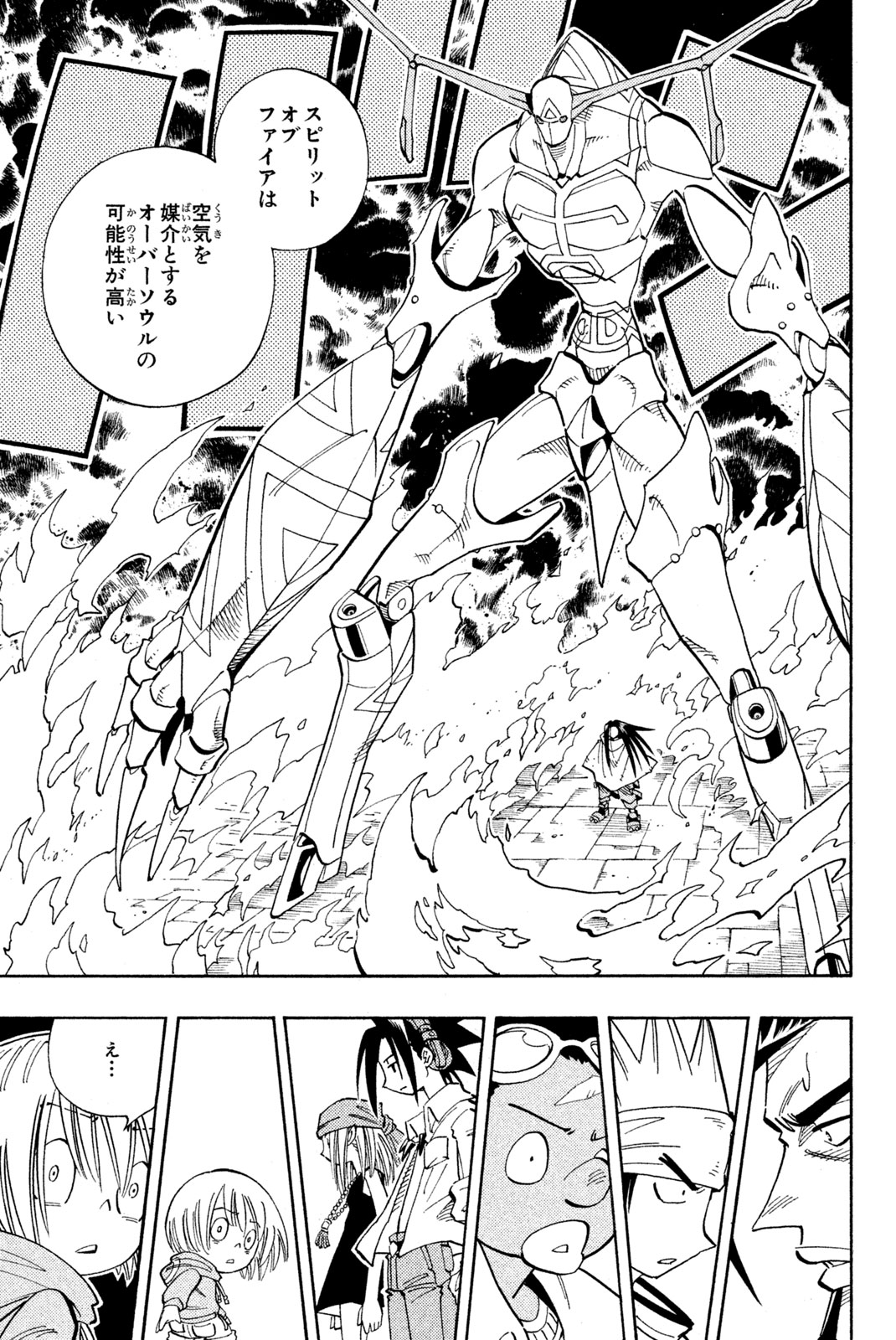 SHAMAN KING - raw - Chapter 138 - https://jpdd.ccdd.to/JPDD/shamanking/186645/31jxmzoek5a.jpg