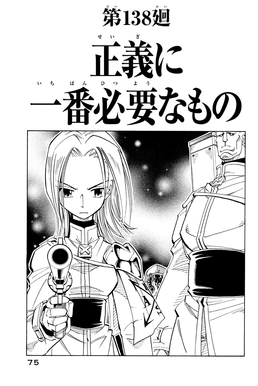 SHAMAN KING - raw - Chapter 138 - https://jpdd.ccdd.to/JPDD/shamanking/186645/4axlvlcd3hr.jpg
