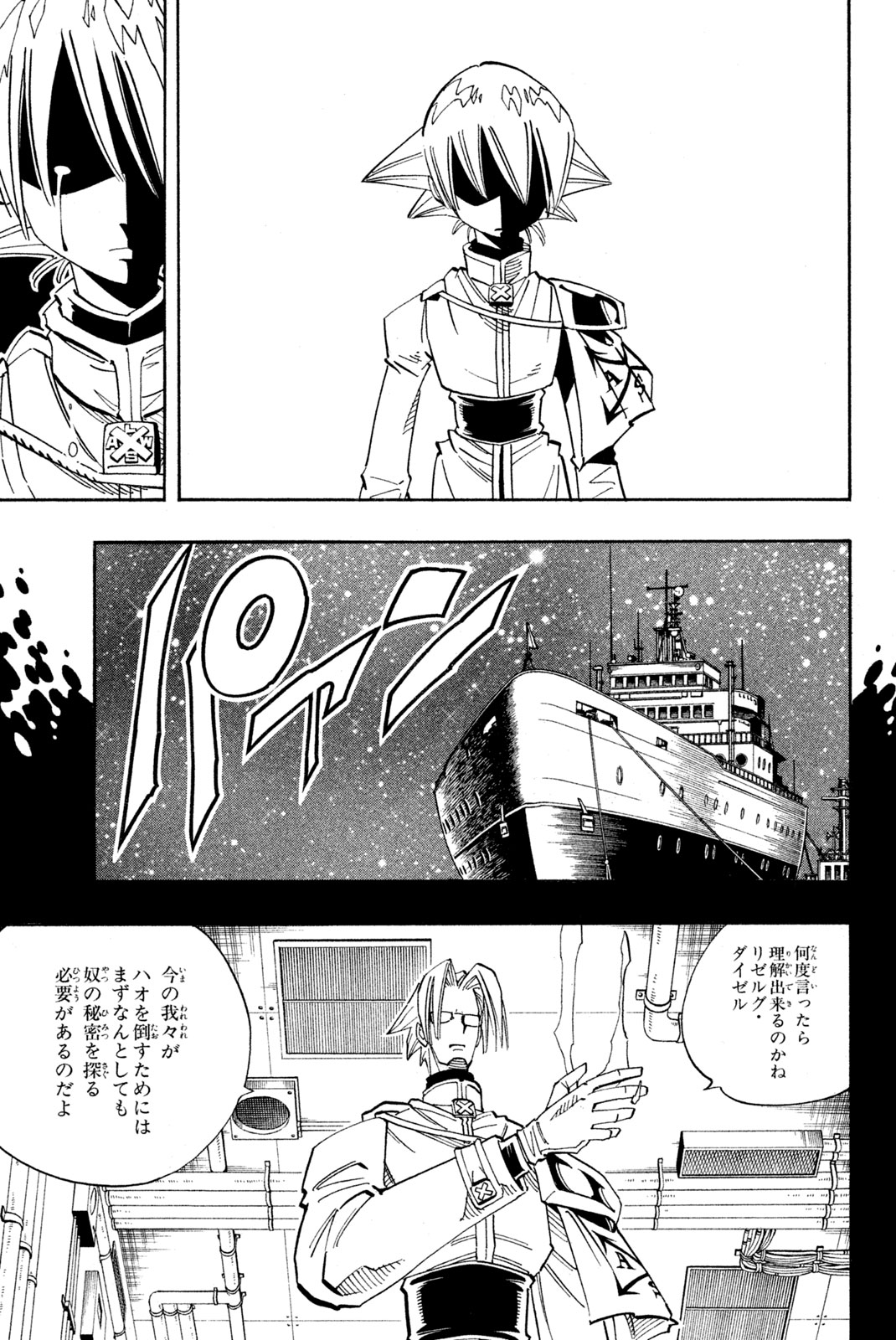 SHAMAN KING - raw - Chapter 138 - https://jpdd.ccdd.to/JPDD/shamanking/186645/4gcyqdaygdr.jpg