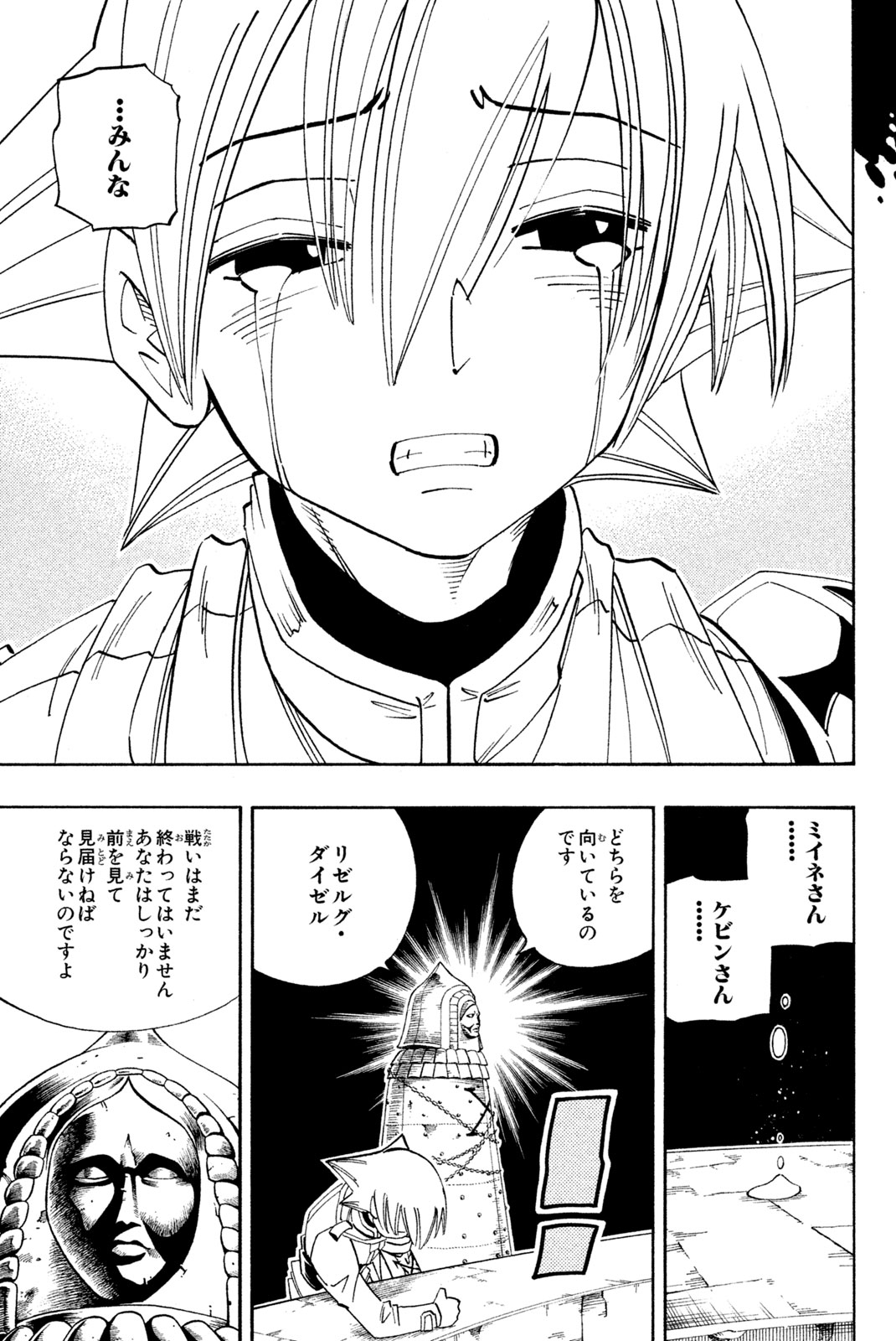 SHAMAN KING - raw - Chapter 138 - https://jpdd.ccdd.to/JPDD/shamanking/186645/4konlzolko4.jpg