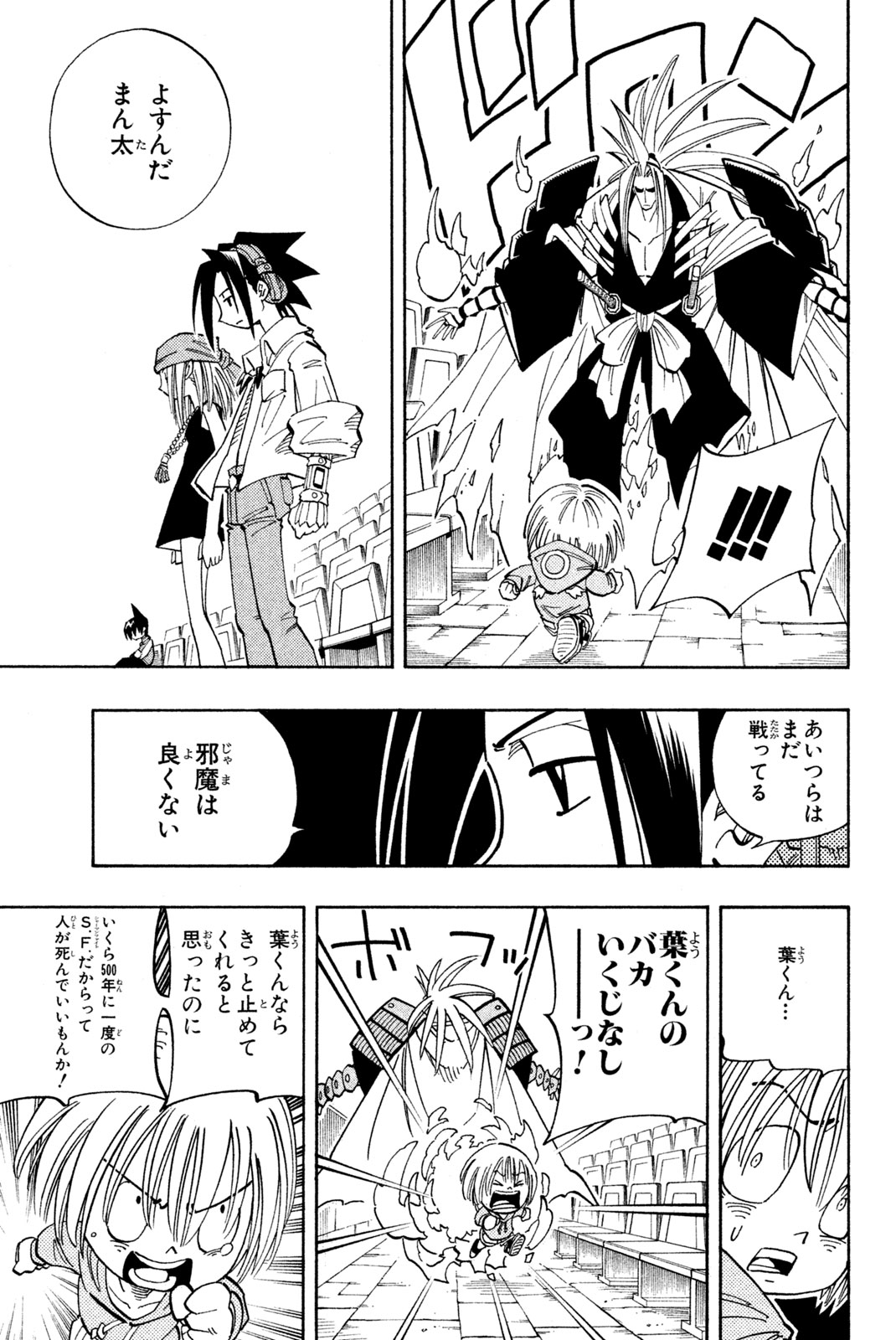 SHAMAN KING - raw - Chapter 138 - https://jpdd.ccdd.to/JPDD/shamanking/186645/bqixw20fehr.jpg