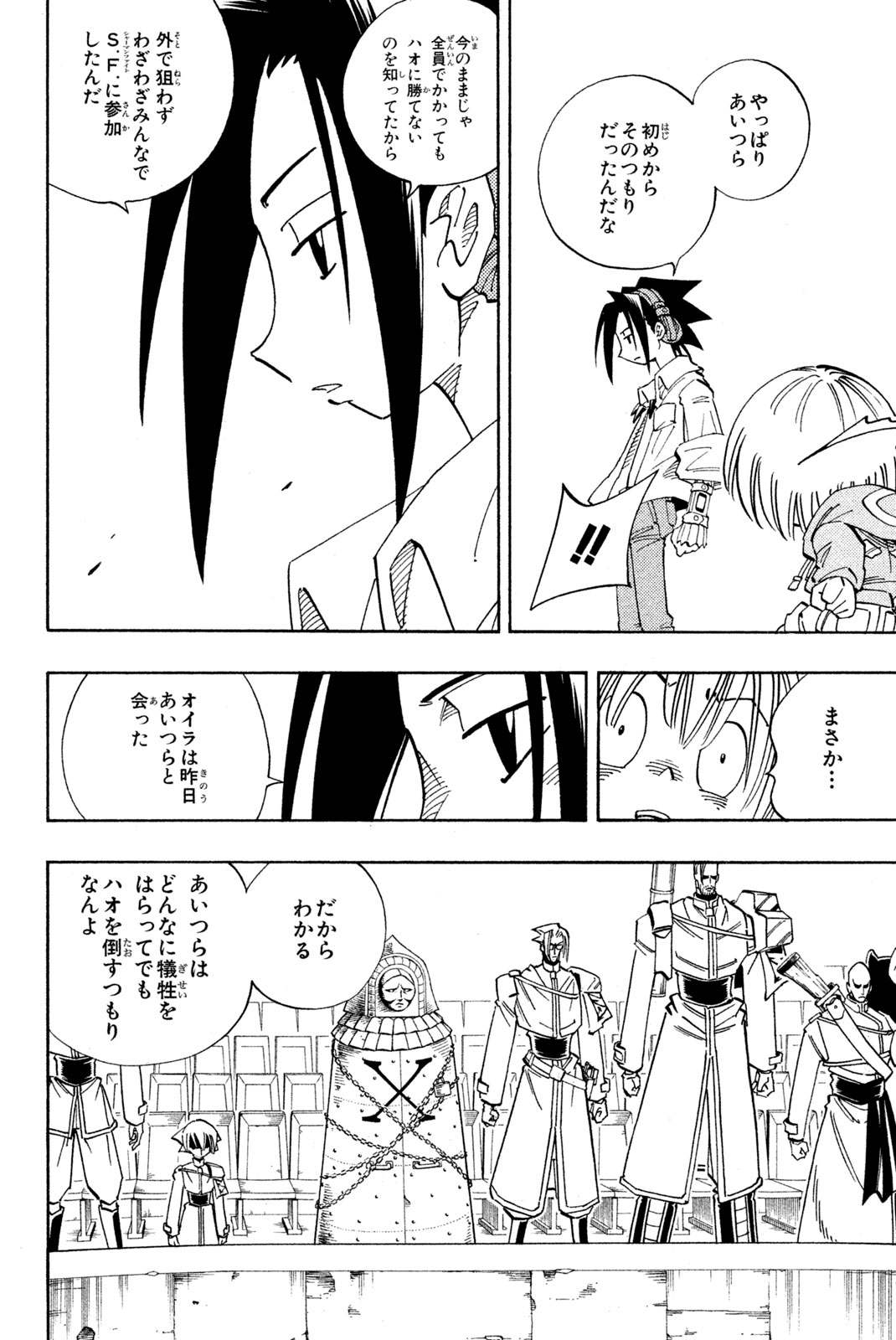SHAMAN KING - raw - Chapter 138 - https://jpdd.ccdd.to/JPDD/shamanking/186645/hazopvzktcb.jpg