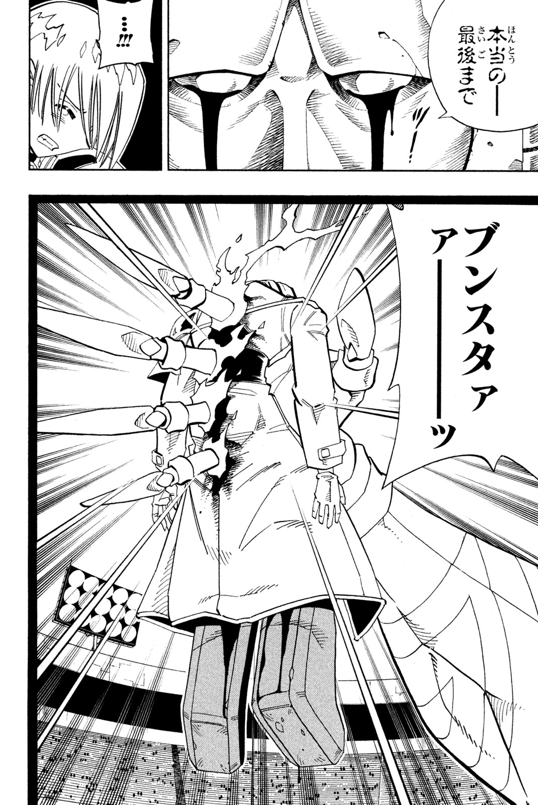 SHAMAN KING - raw - Chapter 138 - https://jpdd.ccdd.to/JPDD/shamanking/186645/jjtai4qff5t.jpg