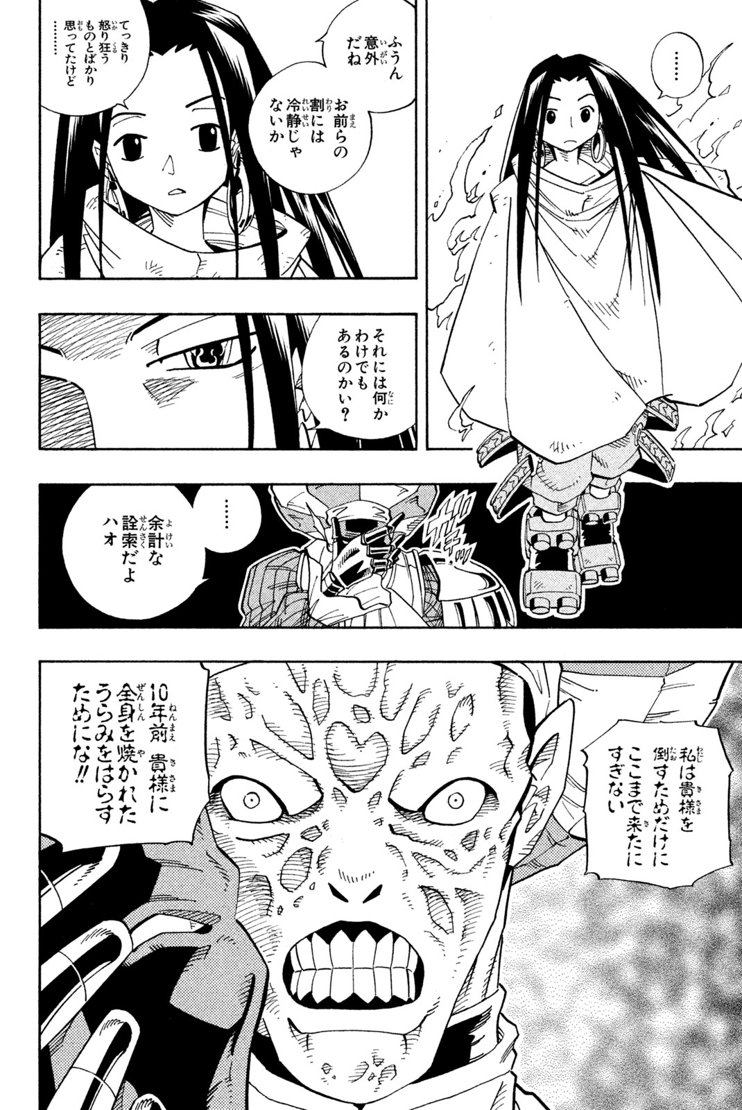 SHAMAN KING - raw - Chapter 138 - https://jpdd.ccdd.to/JPDD/shamanking/186645/sky5053lah4.jpg