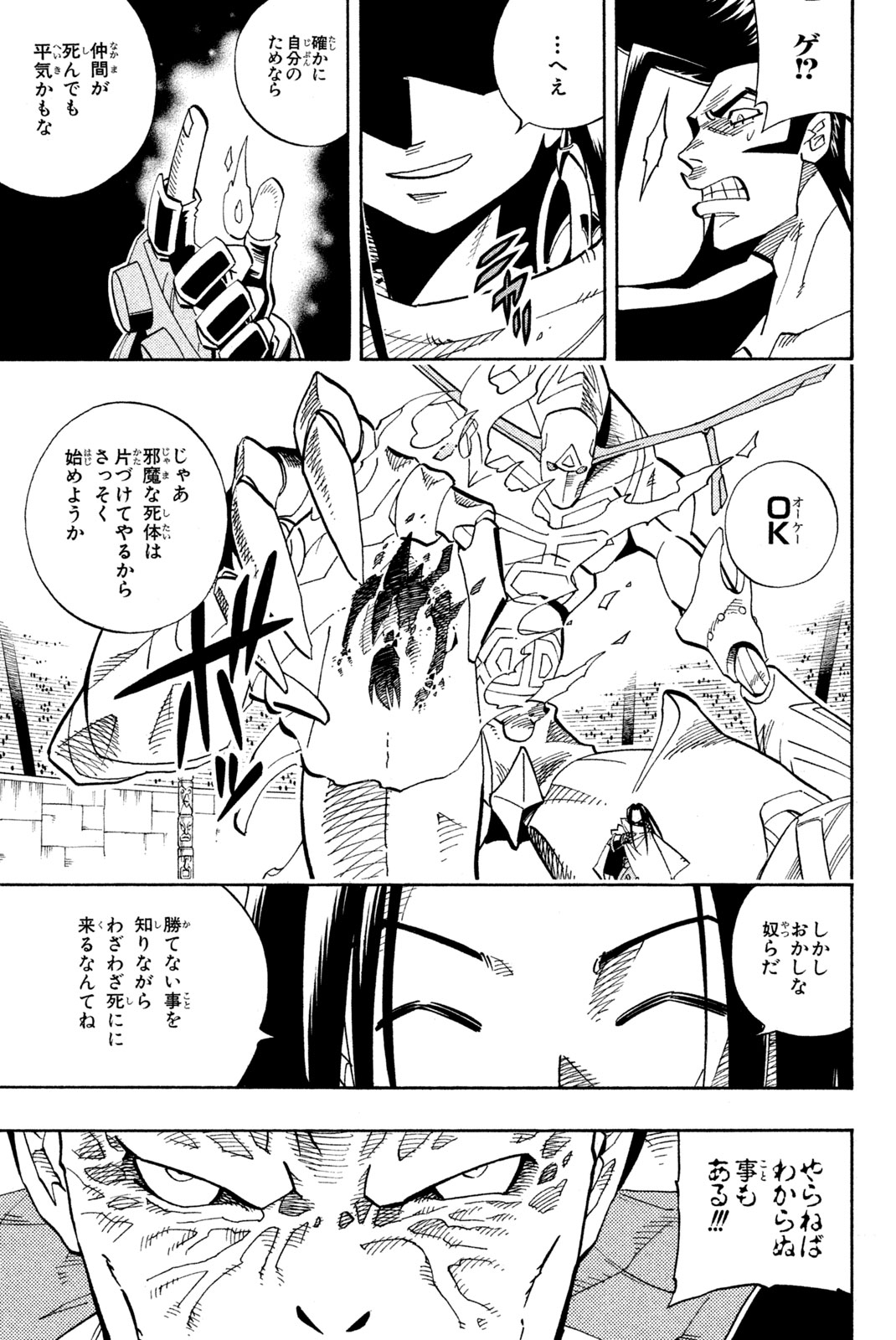 SHAMAN KING - raw - Chapter 138 - https://jpdd.ccdd.to/JPDD/shamanking/186645/uprku5hdgnk.jpg