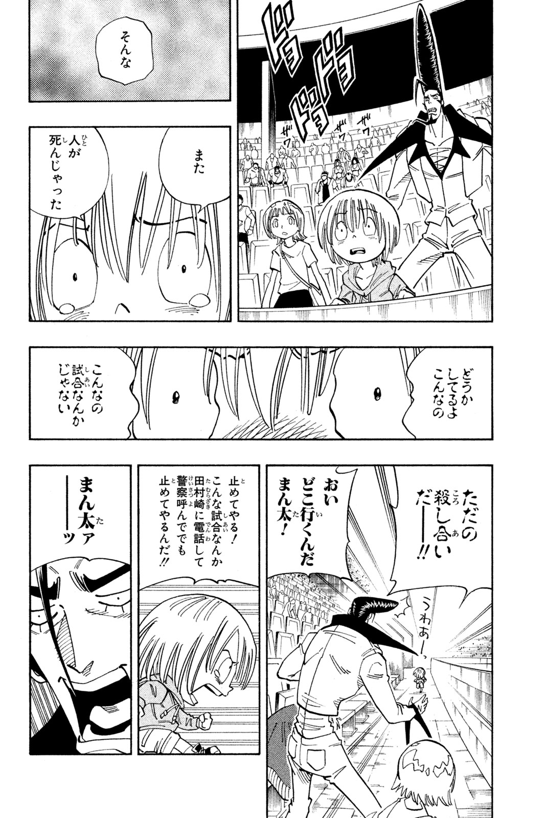 SHAMAN KING - raw - Chapter 138 - https://jpdd.ccdd.to/JPDD/shamanking/186645/vumtah31n5t.jpg