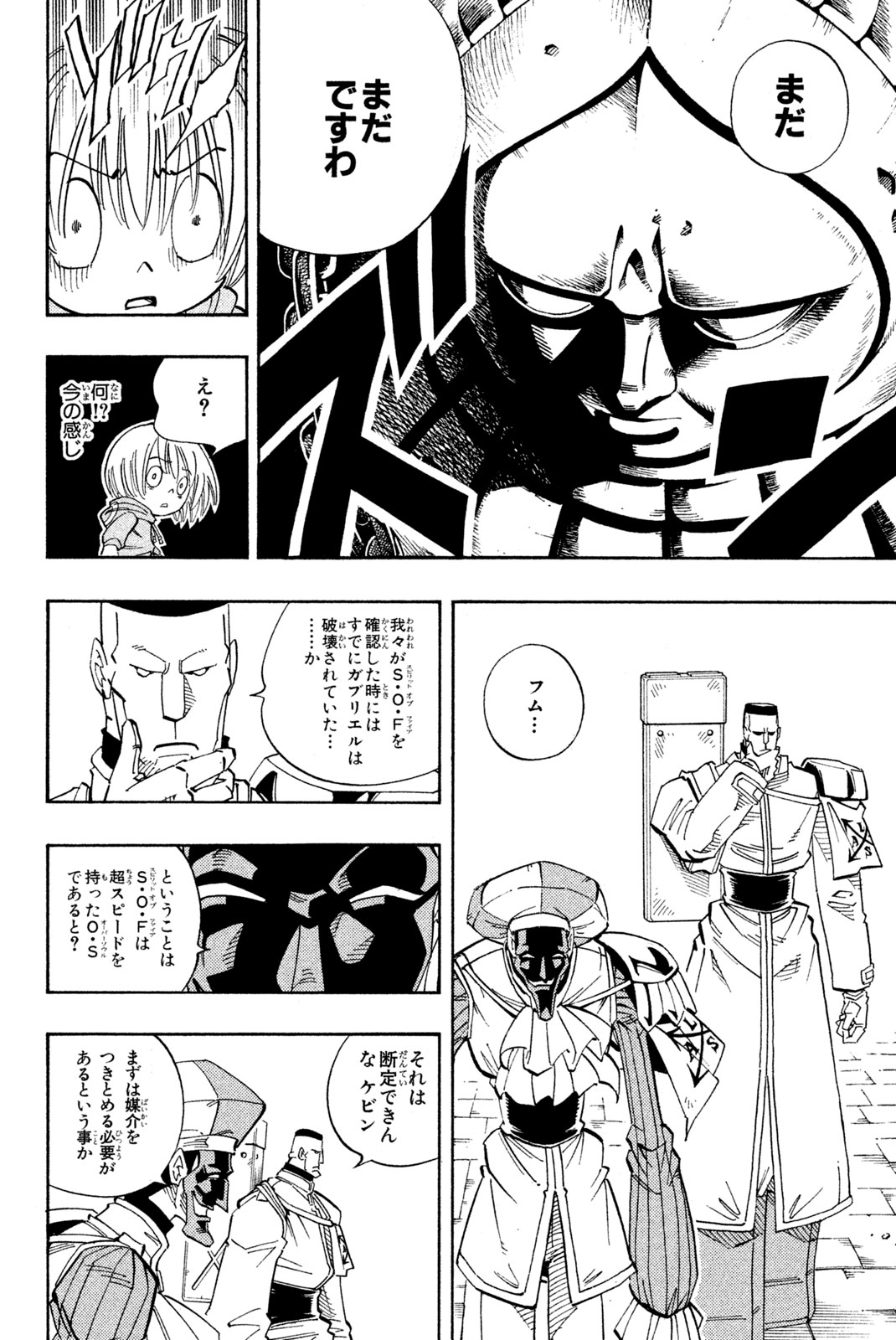 SHAMAN KING - raw - Chapter 138 - https://jpdd.ccdd.to/JPDD/shamanking/186645/zocrexizjm1.jpg