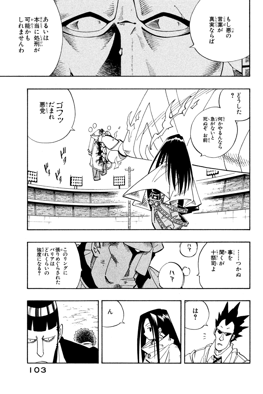 SHAMAN KING - raw - Chapter 139 - https://jpdd.ccdd.to/JPDD/shamanking/187071/03k3s0bz5lk.jpg