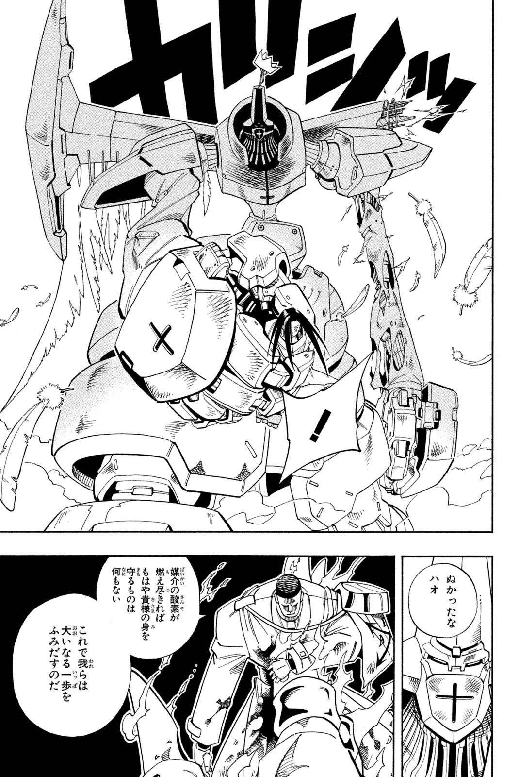 SHAMAN KING - raw - Chapter 139 - https://jpdd.ccdd.to/JPDD/shamanking/187071/0e3zeia2hmy.jpg