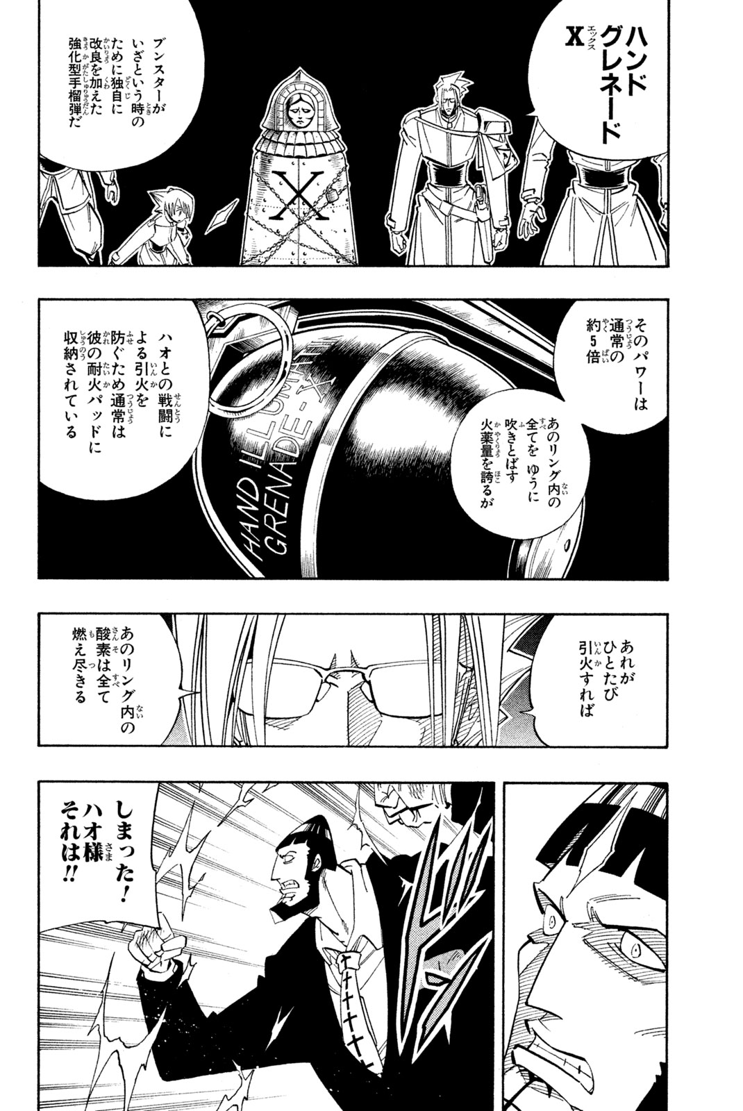 SHAMAN KING - raw - Chapter 139 - https://jpdd.ccdd.to/JPDD/shamanking/187071/5w3fwhjzsn1.jpg