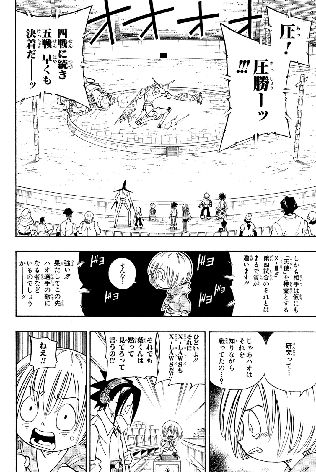 SHAMAN KING - raw - Chapter 139 - https://jpdd.ccdd.to/JPDD/shamanking/187071/a1i3vv21xey.jpg