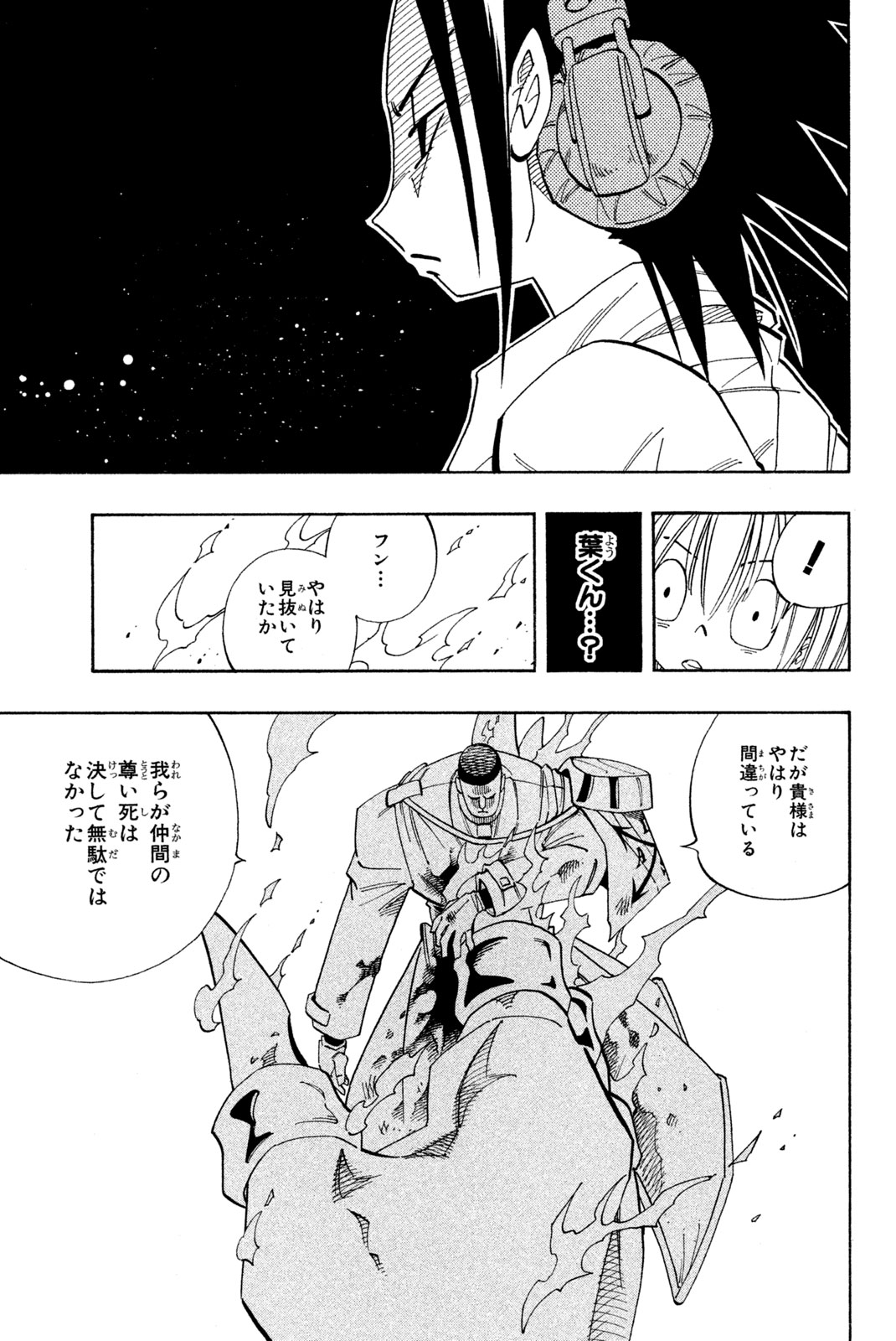 SHAMAN KING - raw - Chapter 139 - https://jpdd.ccdd.to/JPDD/shamanking/187071/bxmgs1hht5q.jpg