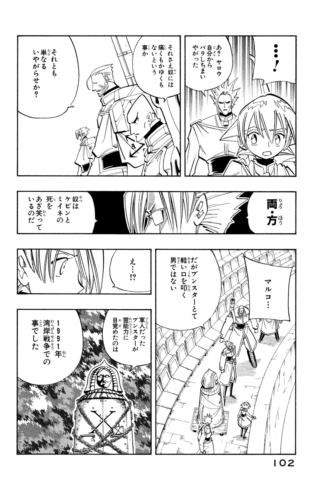 SHAMAN KING - raw - Chapter 139 - https://jpdd.ccdd.to/JPDD/shamanking/187071/hn1r2fre0ck.jpg