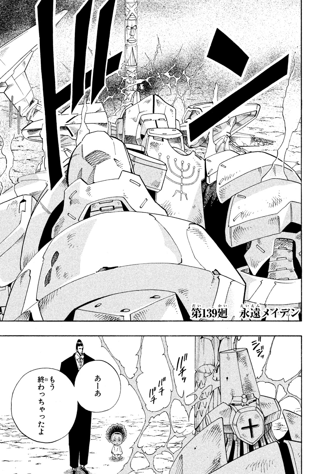 SHAMAN KING - raw - Chapter 139 - https://jpdd.ccdd.to/JPDD/shamanking/187071/nvq2htgrmyu.jpg