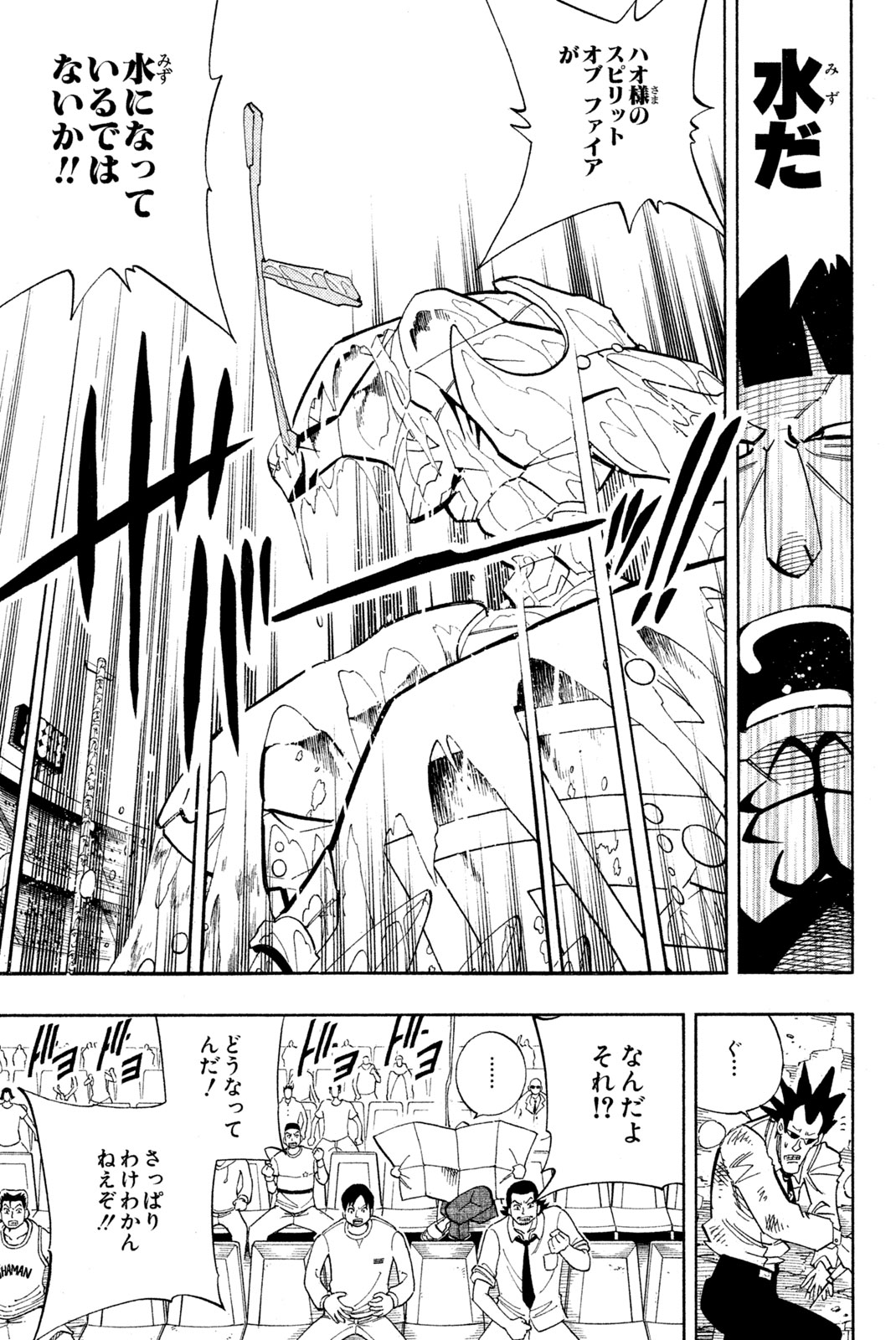SHAMAN KING - raw - Chapter 140 - https://jpdd.ccdd.to/JPDD/shamanking/187647/0fcmpu1nmos.jpg