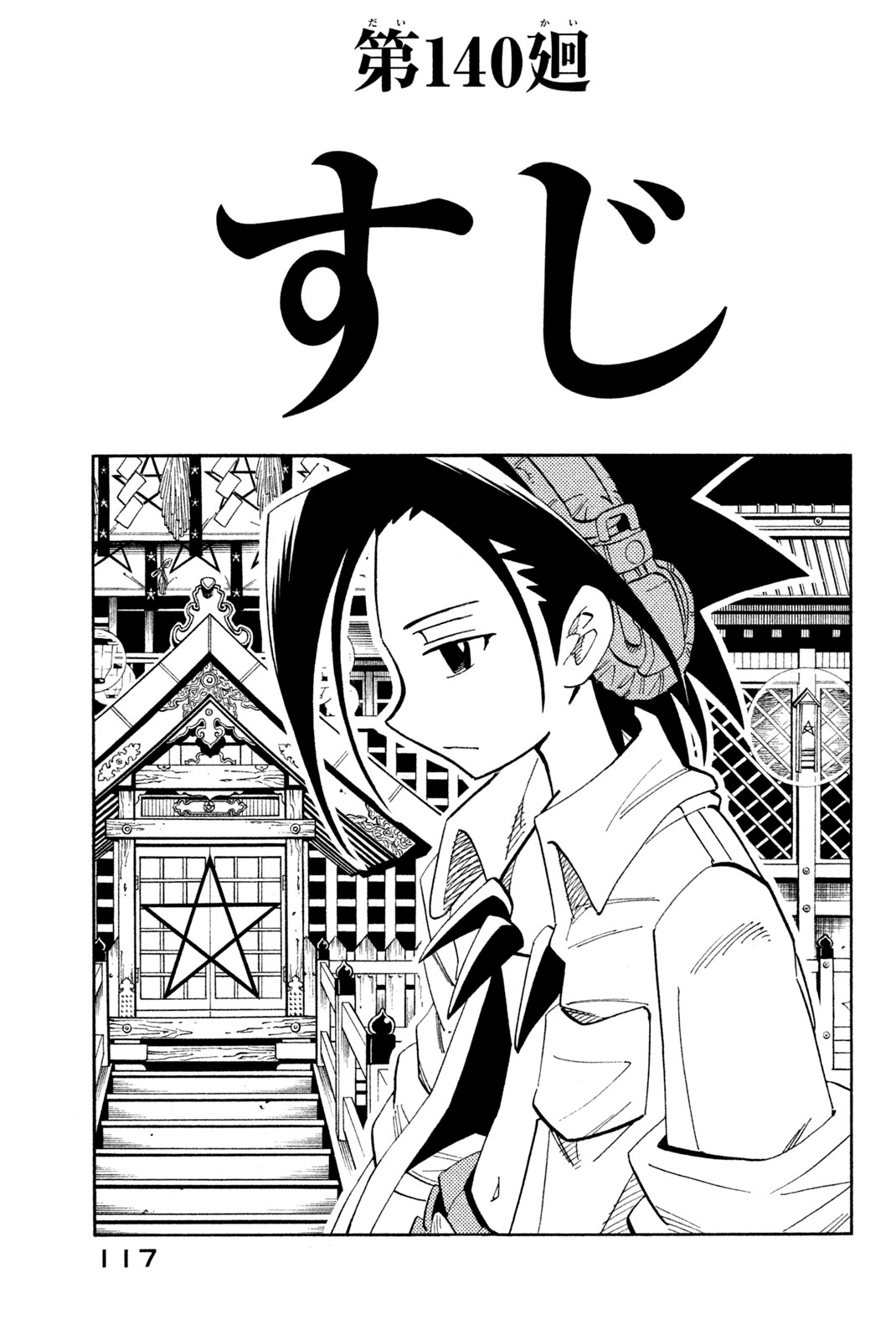 SHAMAN KING - raw - Chapter 140 - https://jpdd.ccdd.to/JPDD/shamanking/187647/0k3oe2mfg3i.jpg