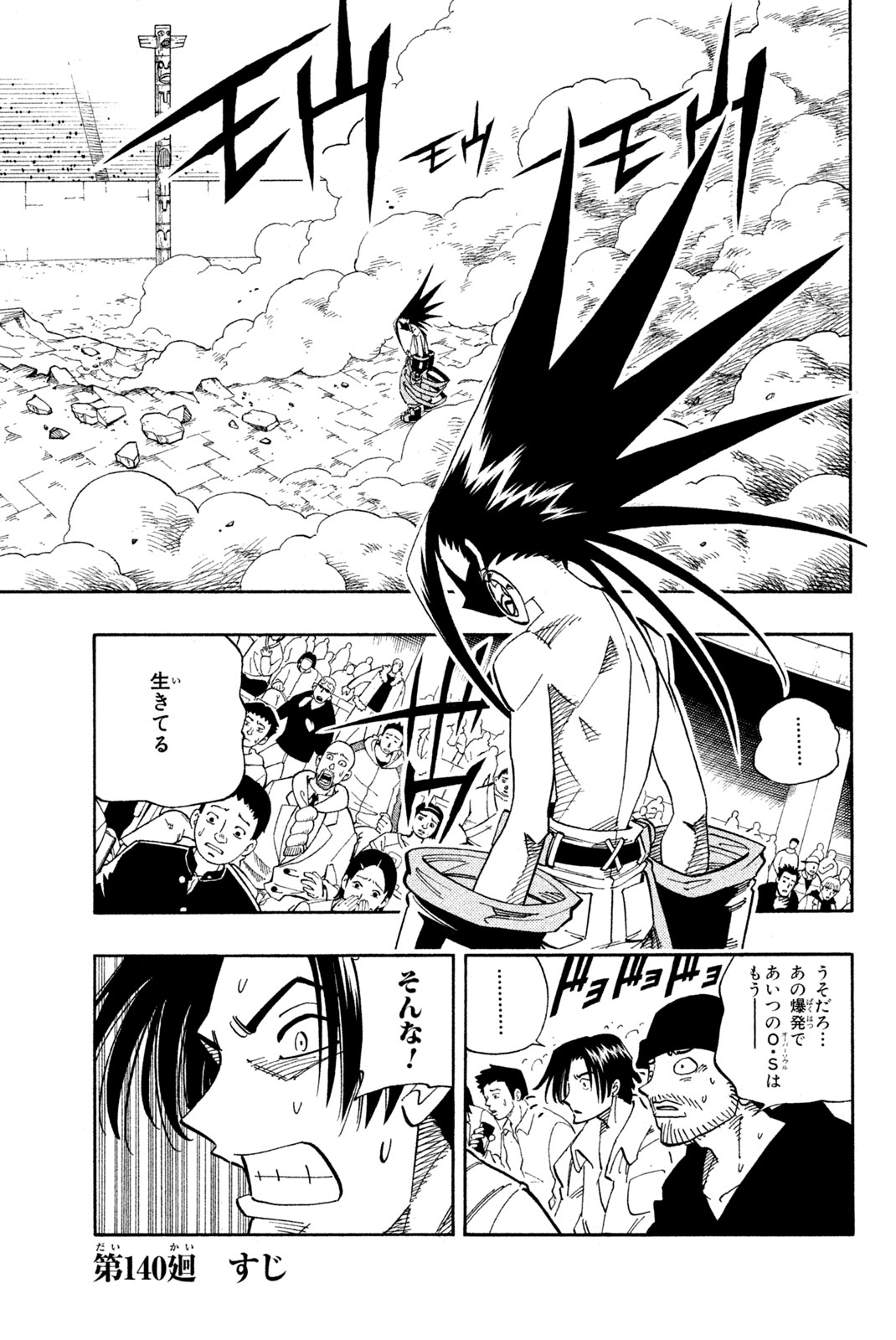 SHAMAN KING - raw - Chapter 140 - https://jpdd.ccdd.to/JPDD/shamanking/187647/4b4wft4dvui.jpg