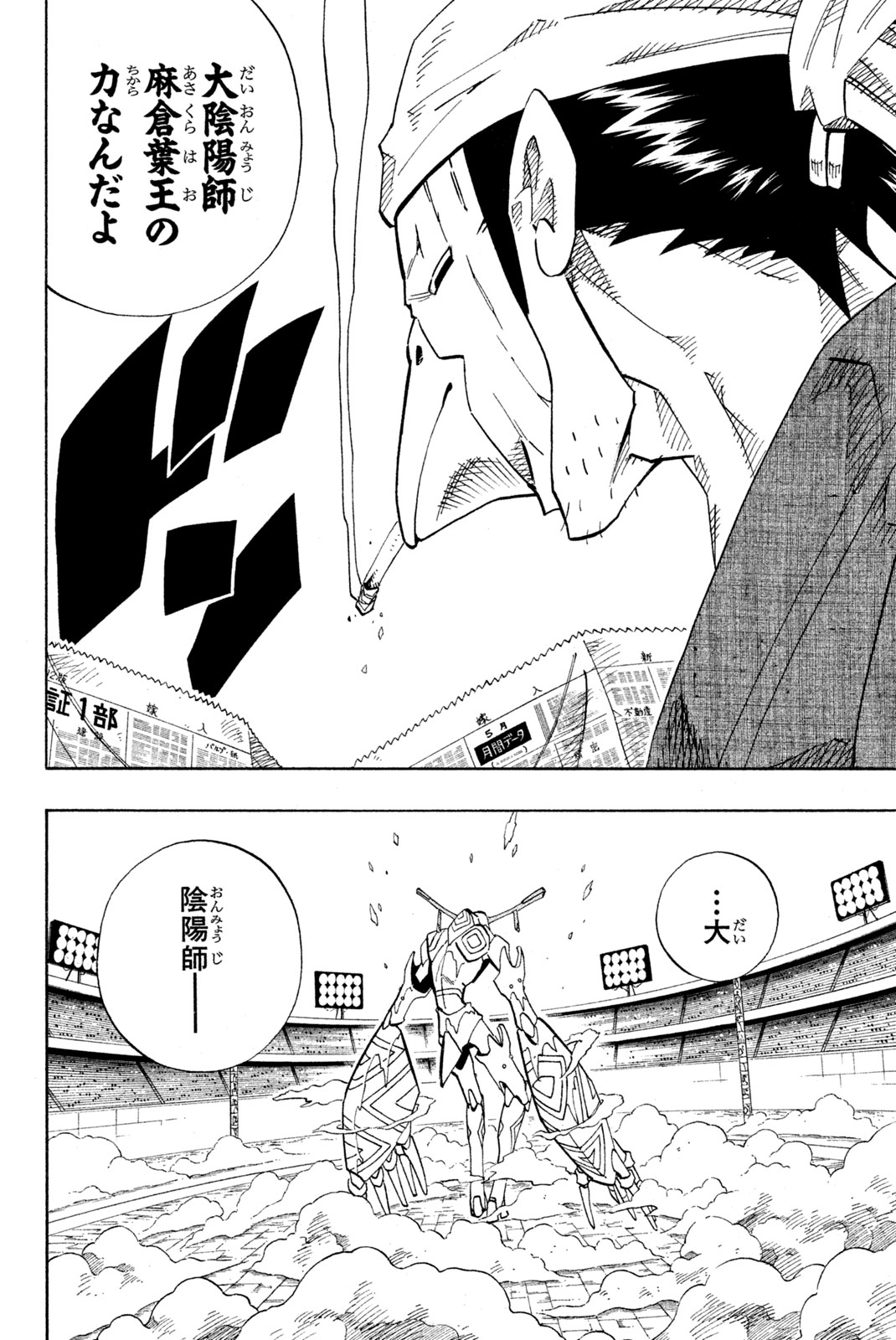 SHAMAN KING - raw - Chapter 140 - https://jpdd.ccdd.to/JPDD/shamanking/187647/amvxshbhd2e.jpg