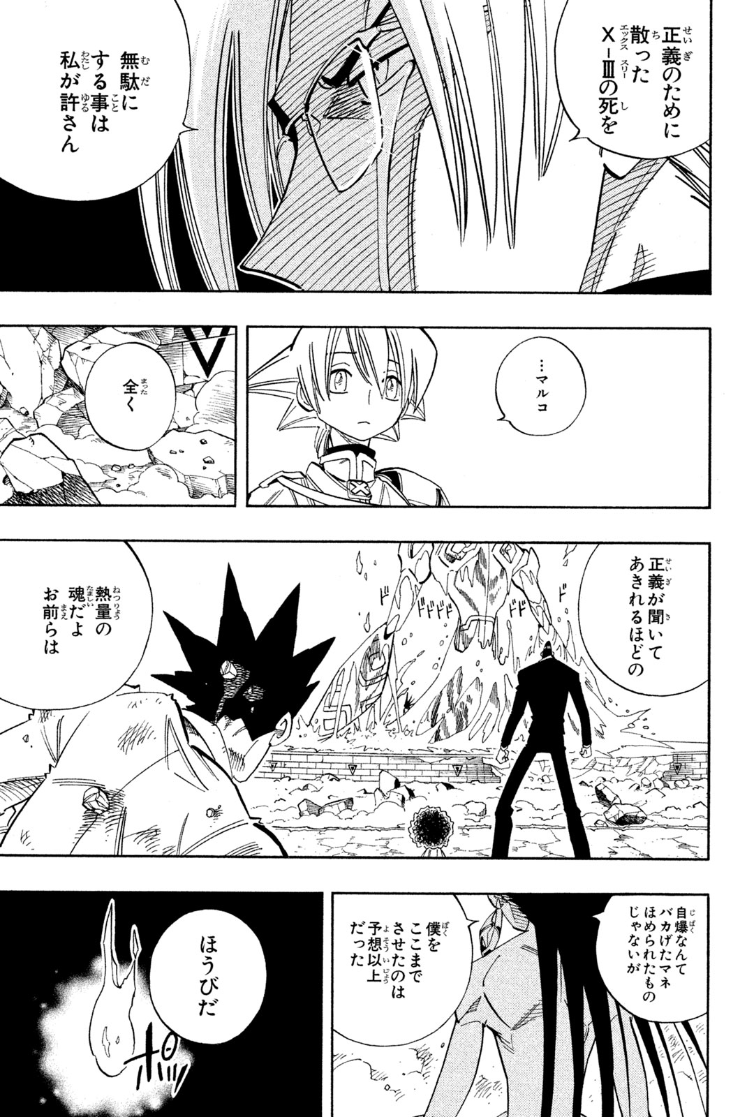 SHAMAN KING - raw - Chapter 140 - https://jpdd.ccdd.to/JPDD/shamanking/187647/b3cnnxp4for.jpg