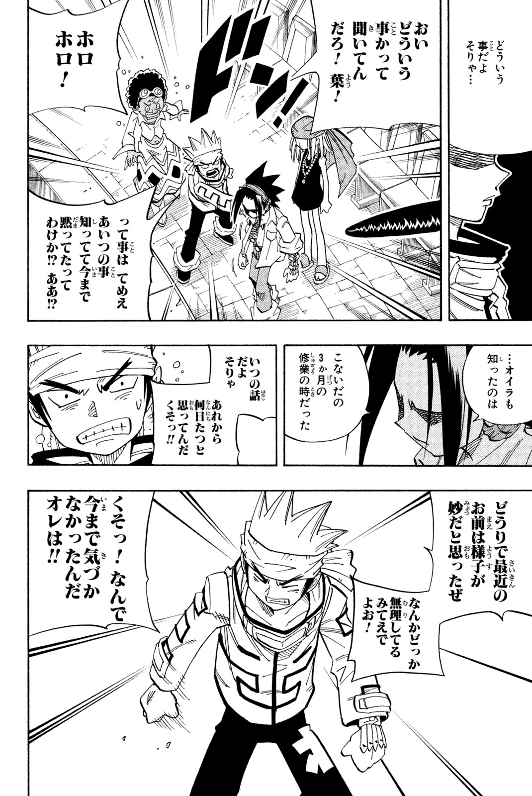 SHAMAN KING - raw - Chapter 140 - https://jpdd.ccdd.to/JPDD/shamanking/187647/fjp2btx3u4w.jpg