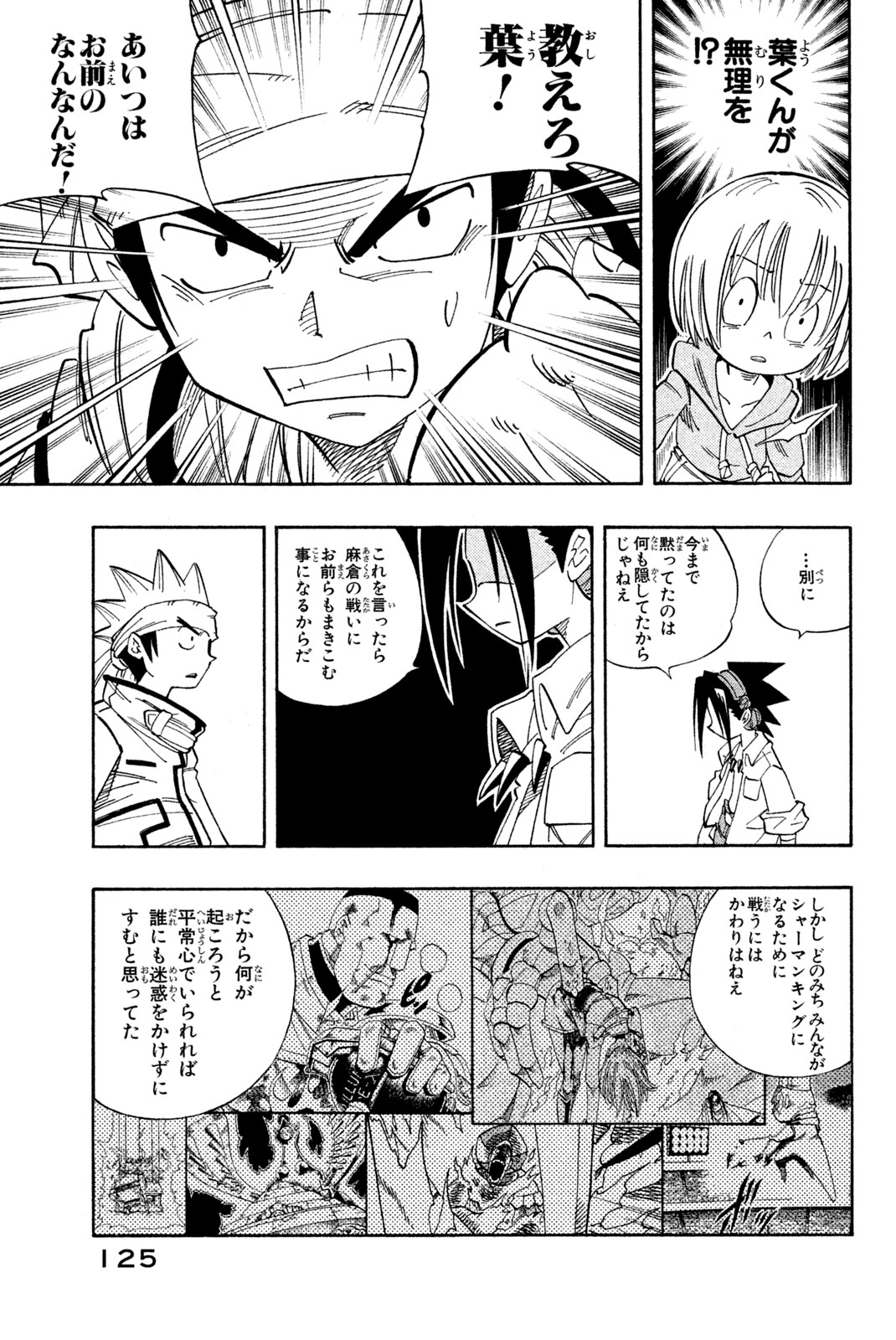 SHAMAN KING - raw - Chapter 140 - https://jpdd.ccdd.to/JPDD/shamanking/187647/frh1ltnsxe2.jpg