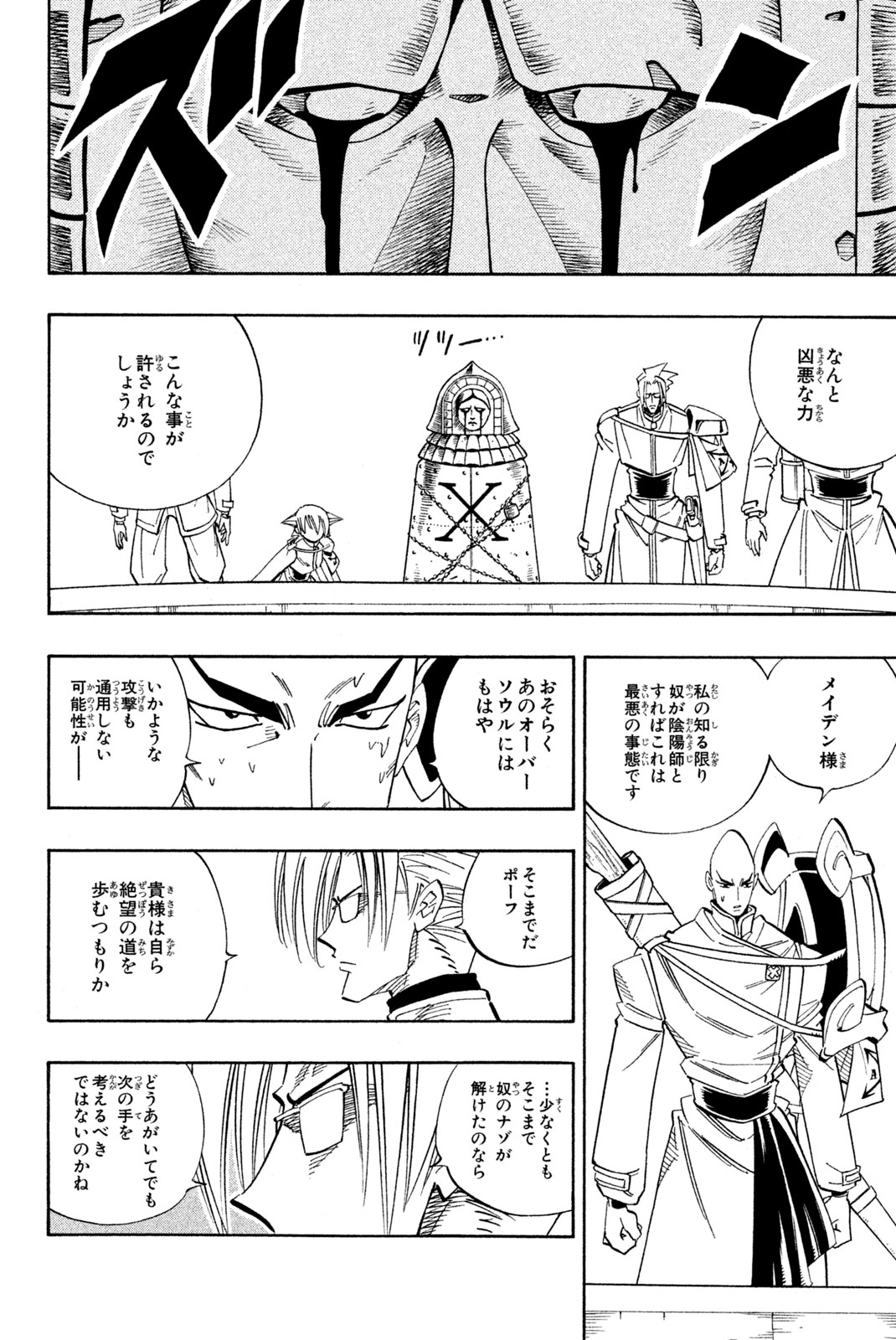 SHAMAN KING - raw - Chapter 140 - https://jpdd.ccdd.to/JPDD/shamanking/187647/szgocnnbxoo.jpg