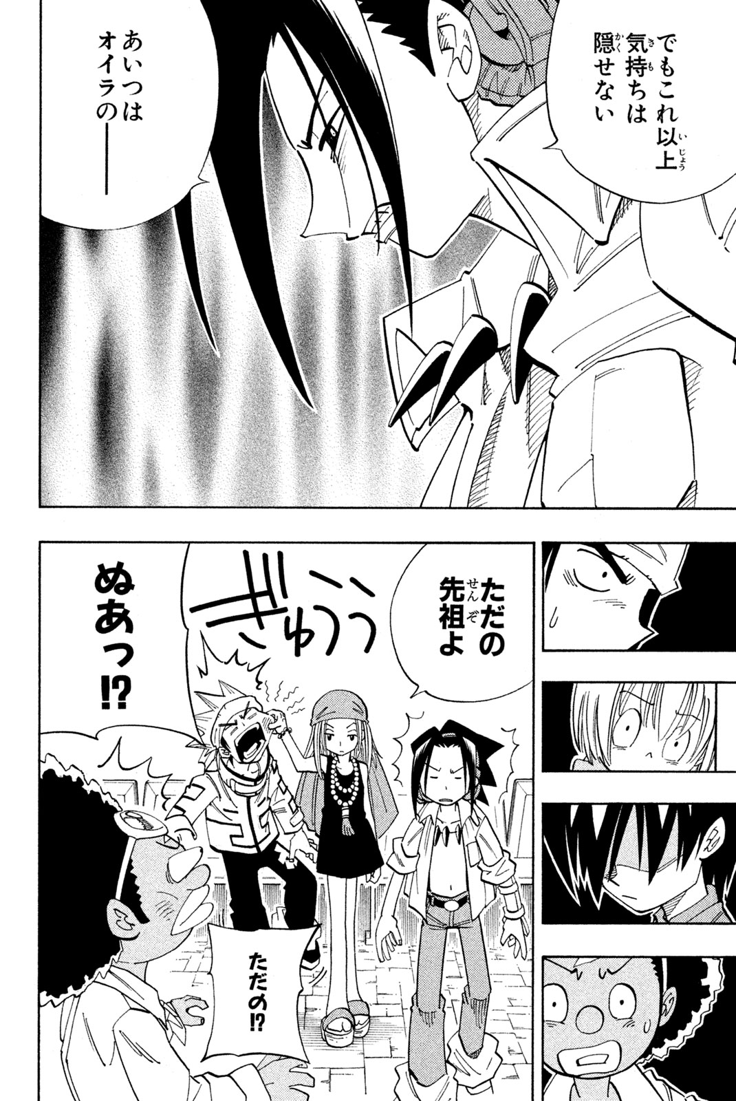 SHAMAN KING - raw - Chapter 140 - https://jpdd.ccdd.to/JPDD/shamanking/187647/u2lzlgzysxw.jpg