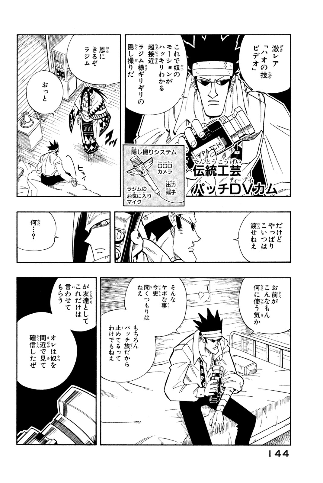 SHAMAN KING - raw - Chapter 141 - https://jpdd.ccdd.to/JPDD/shamanking/188249/af4lao22ukz.jpg