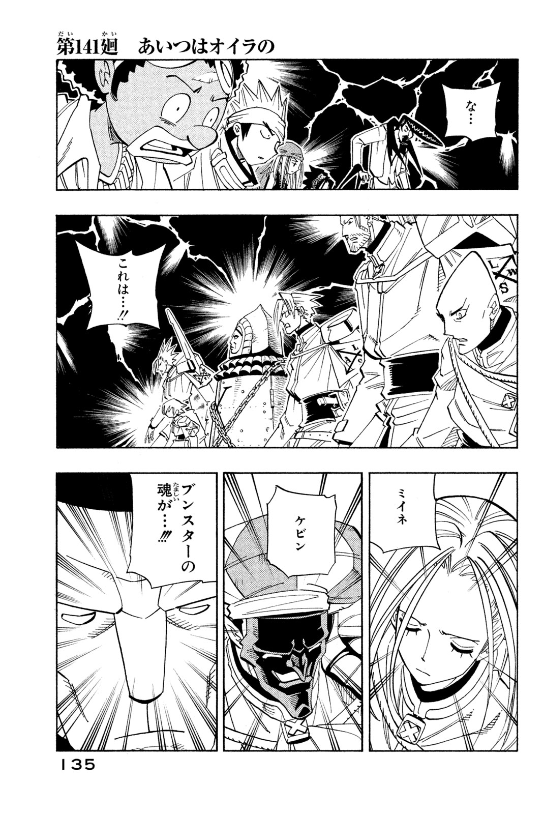SHAMAN KING - raw - Chapter 141 - https://jpdd.ccdd.to/JPDD/shamanking/188249/bsycle3b4b2.jpg