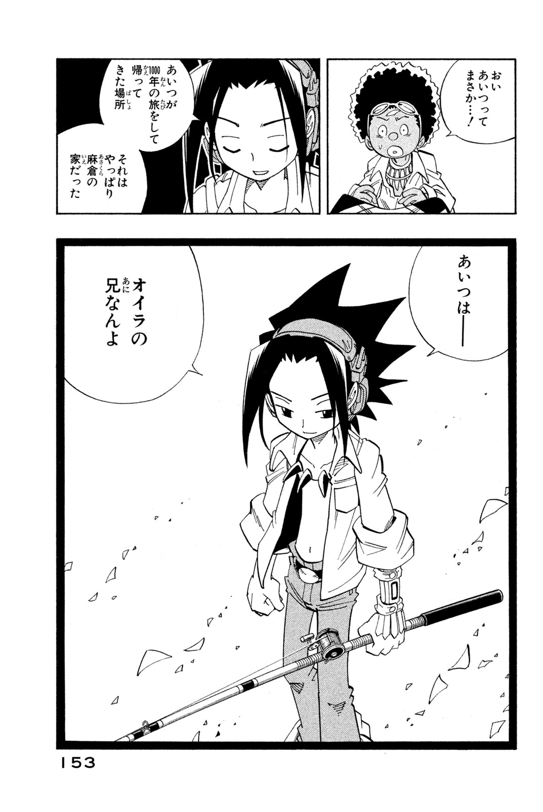 SHAMAN KING - raw - Chapter 141 - https://jpdd.ccdd.to/JPDD/shamanking/188249/fvsbni35ooe.jpg