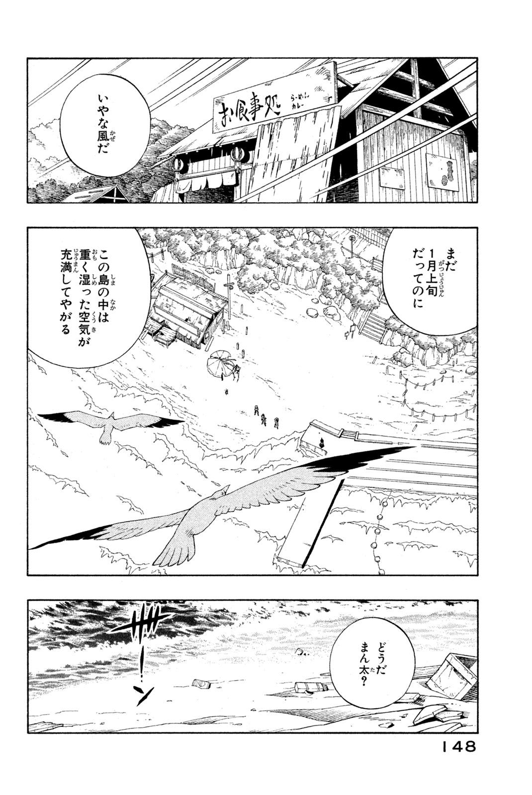 SHAMAN KING - raw - Chapter 141 - https://jpdd.ccdd.to/JPDD/shamanking/188249/upcktvtzzxy.jpg