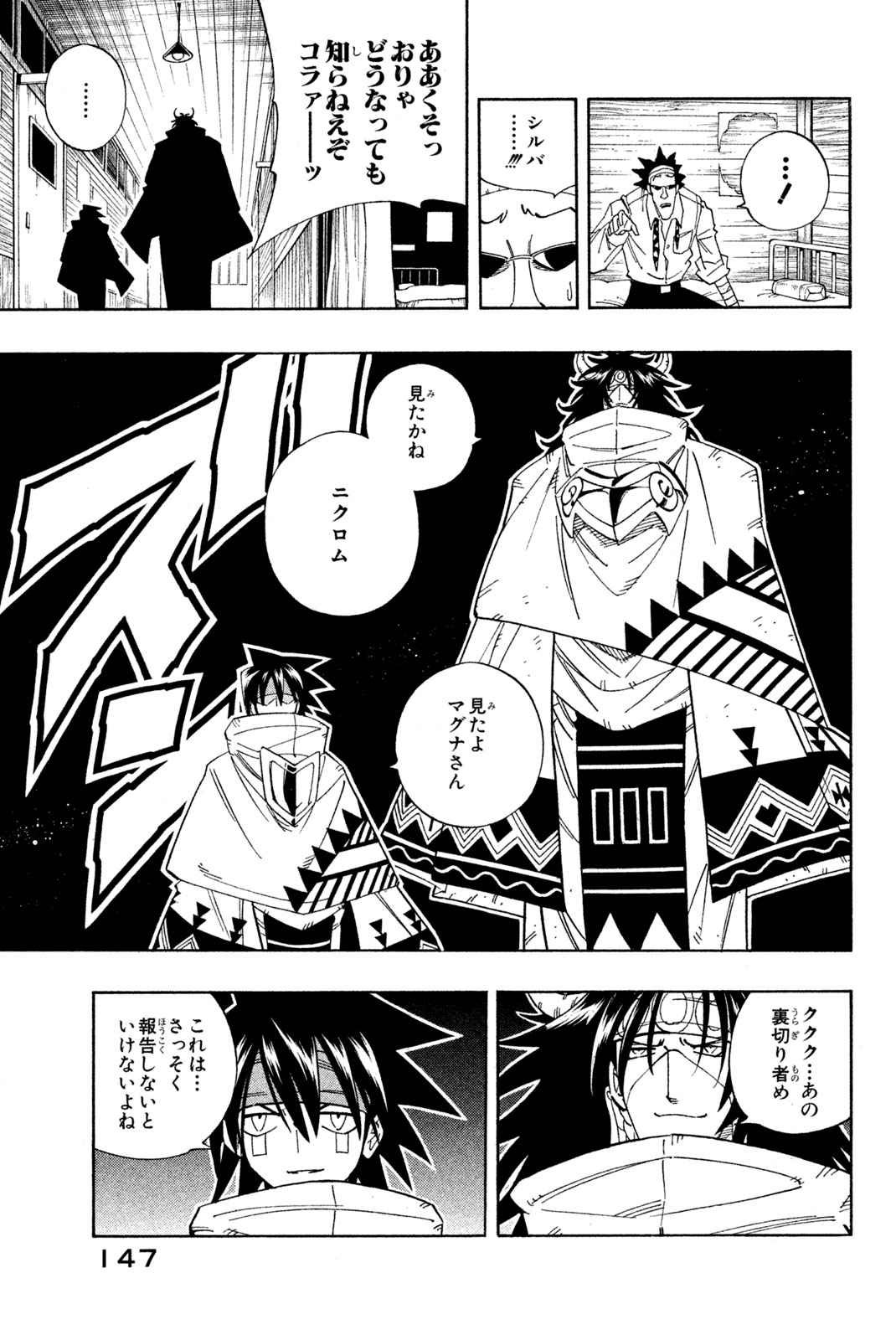 SHAMAN KING - raw - Chapter 141 - https://jpdd.ccdd.to/JPDD/shamanking/188249/vjunyvezcm2.jpg